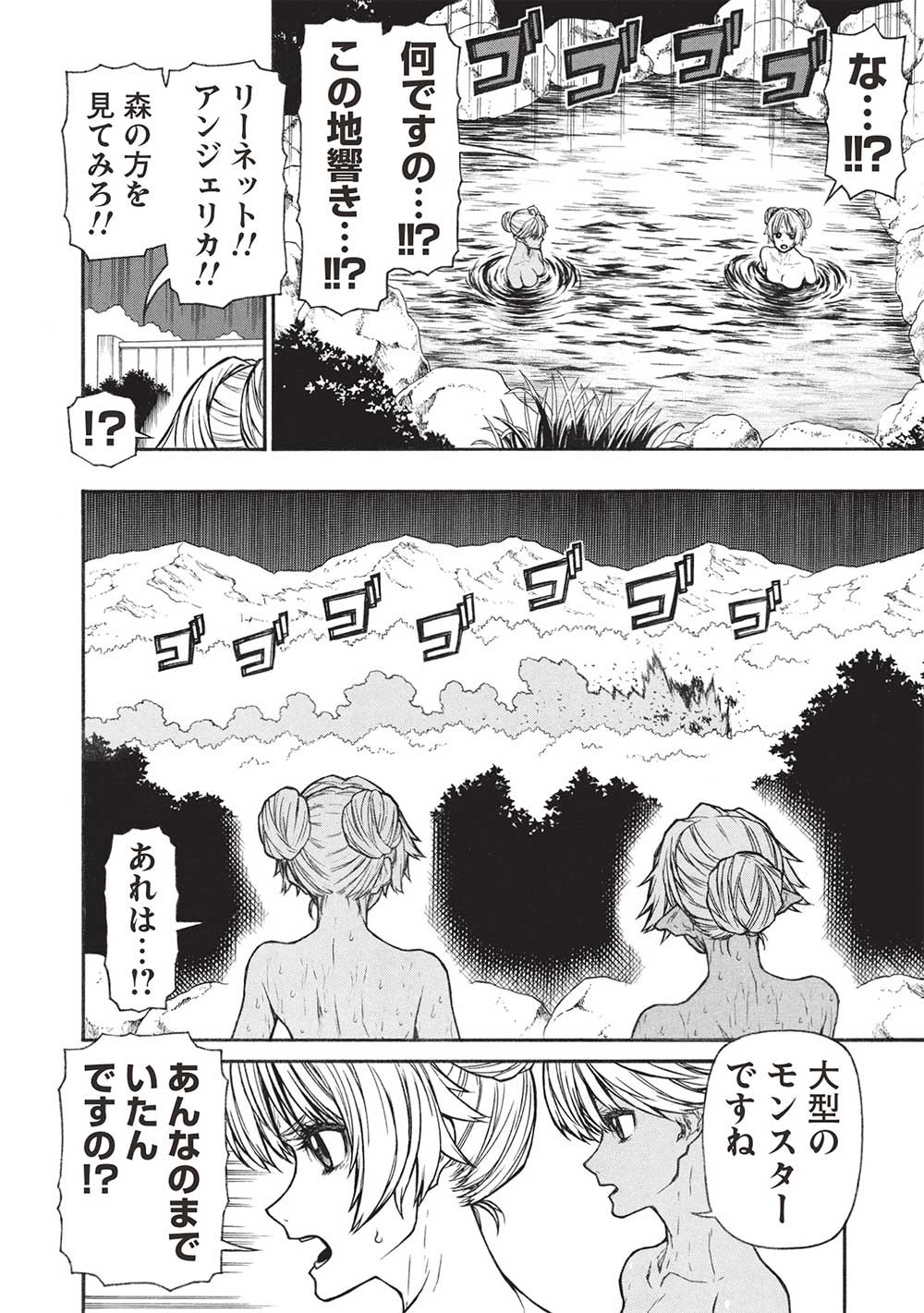 新米オッサン冒険者、最強パーティに死ぬほど鍛えられて無敵になる。 第54話 - 12