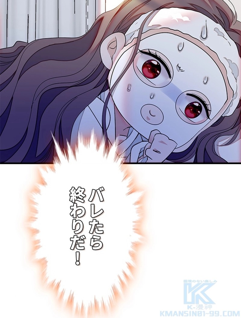 この嘘は致し方ないでしょう？ 第80話 - 76