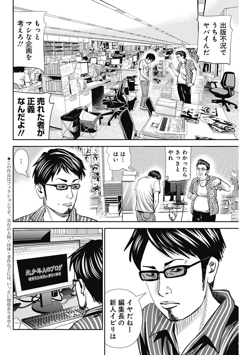 怨み屋本舗WORST 第28話 - 2