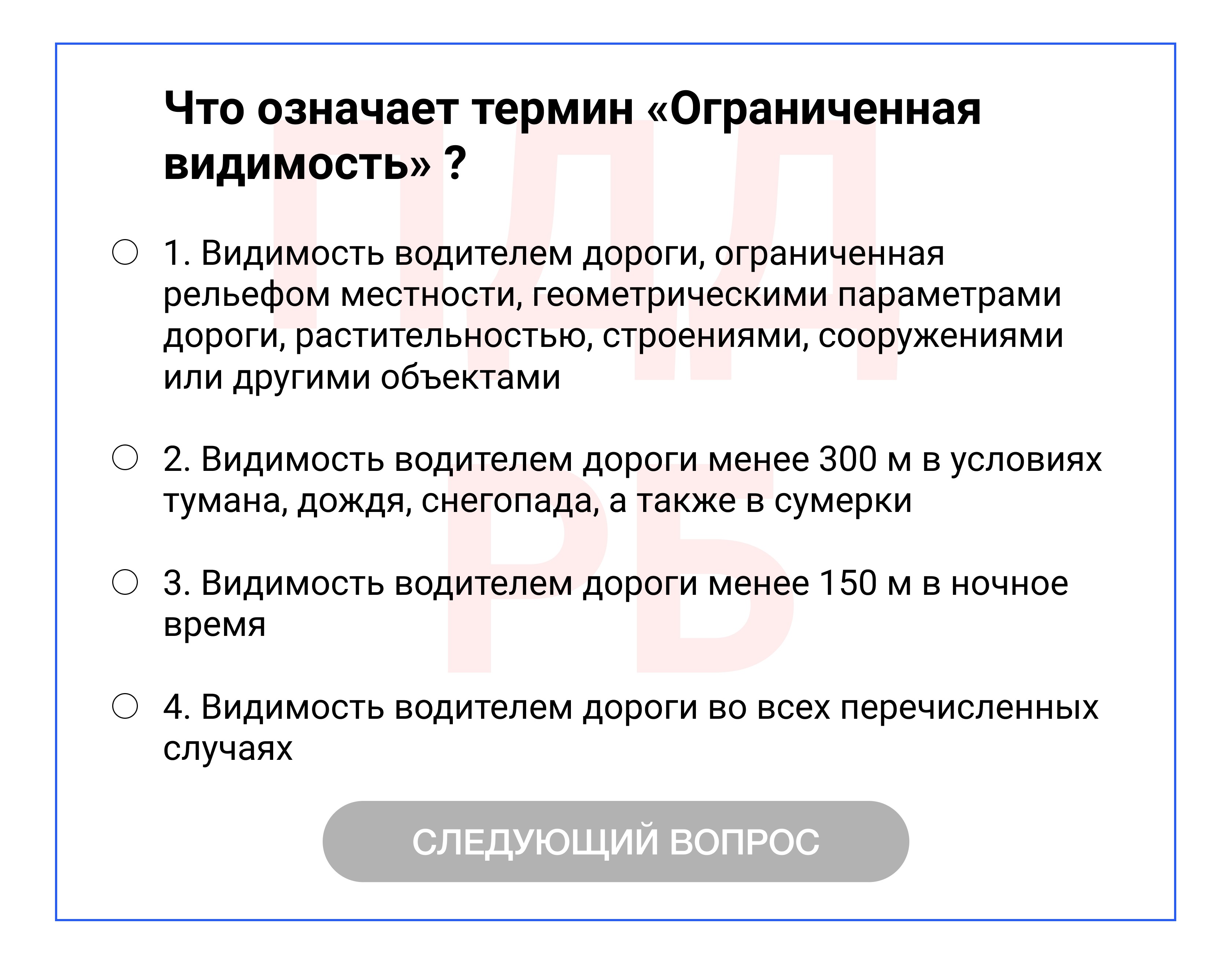 Термин ограничение видимости. Чтотозначает термин ограниченная видимость. Понятие ограниченная видимость. Что означает понятие ограниченная видимость.