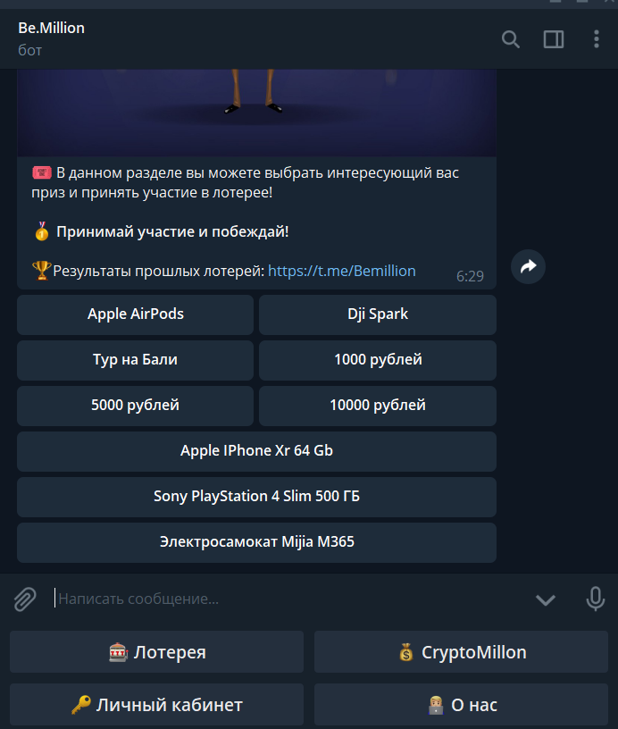 Честная лотерея в telegram!