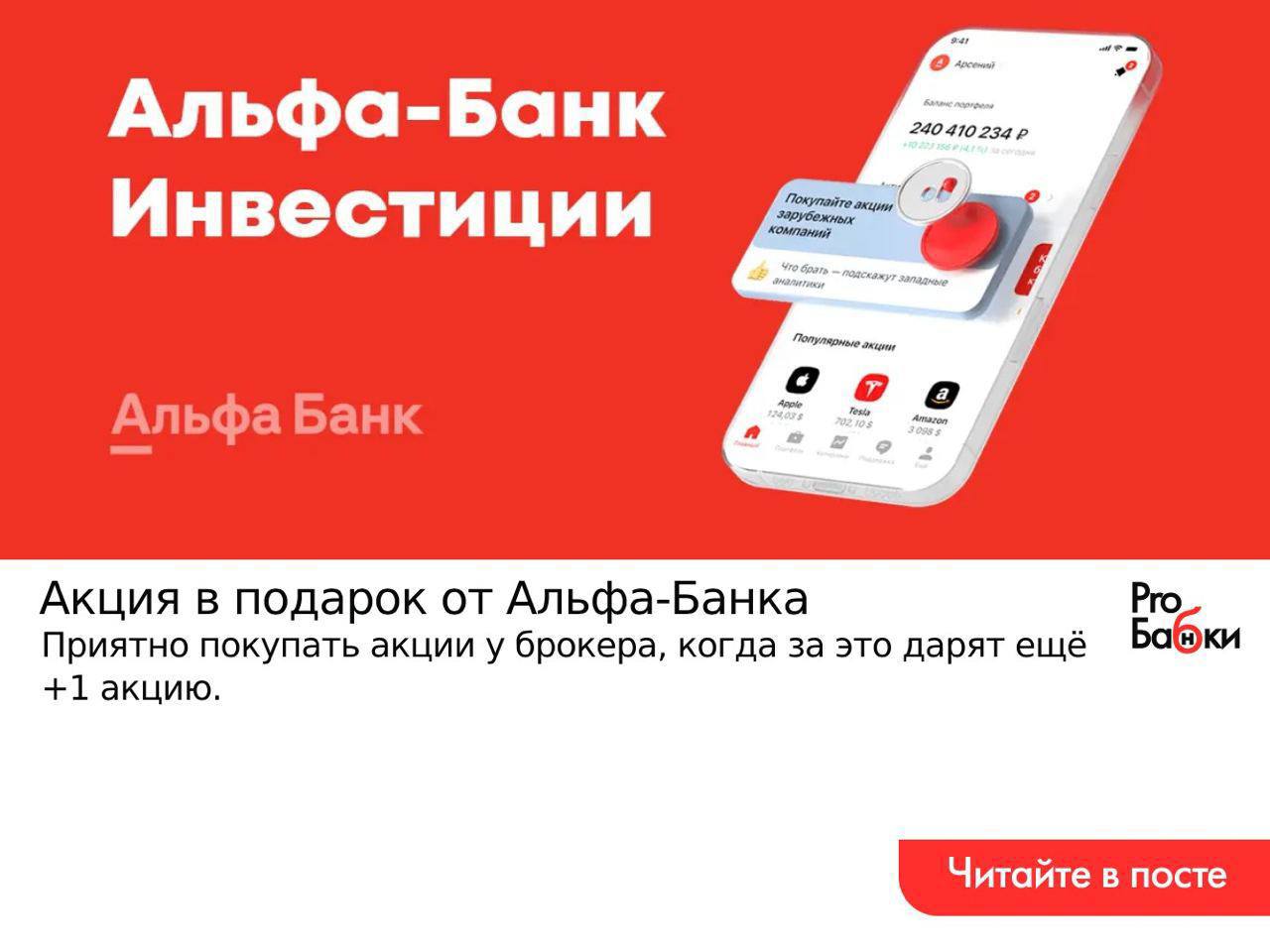 Подарочная акция от Альфа инвестиций. +10000 Акция в подарок Альфа банк. Вклад от Альфа банка отзывы.