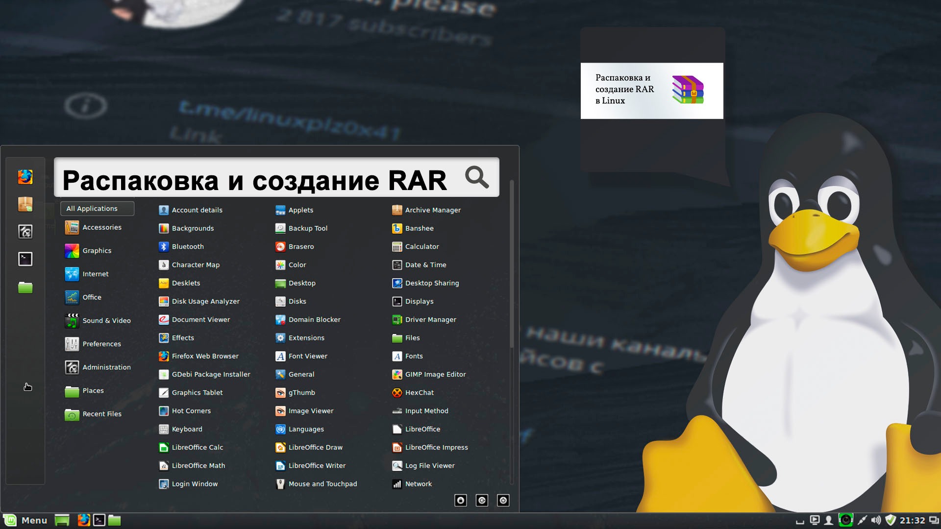 Распаковка рар. Горячие клавиши Ubuntu. Горячие клавиши Linux. Распаковка файла в Linux.