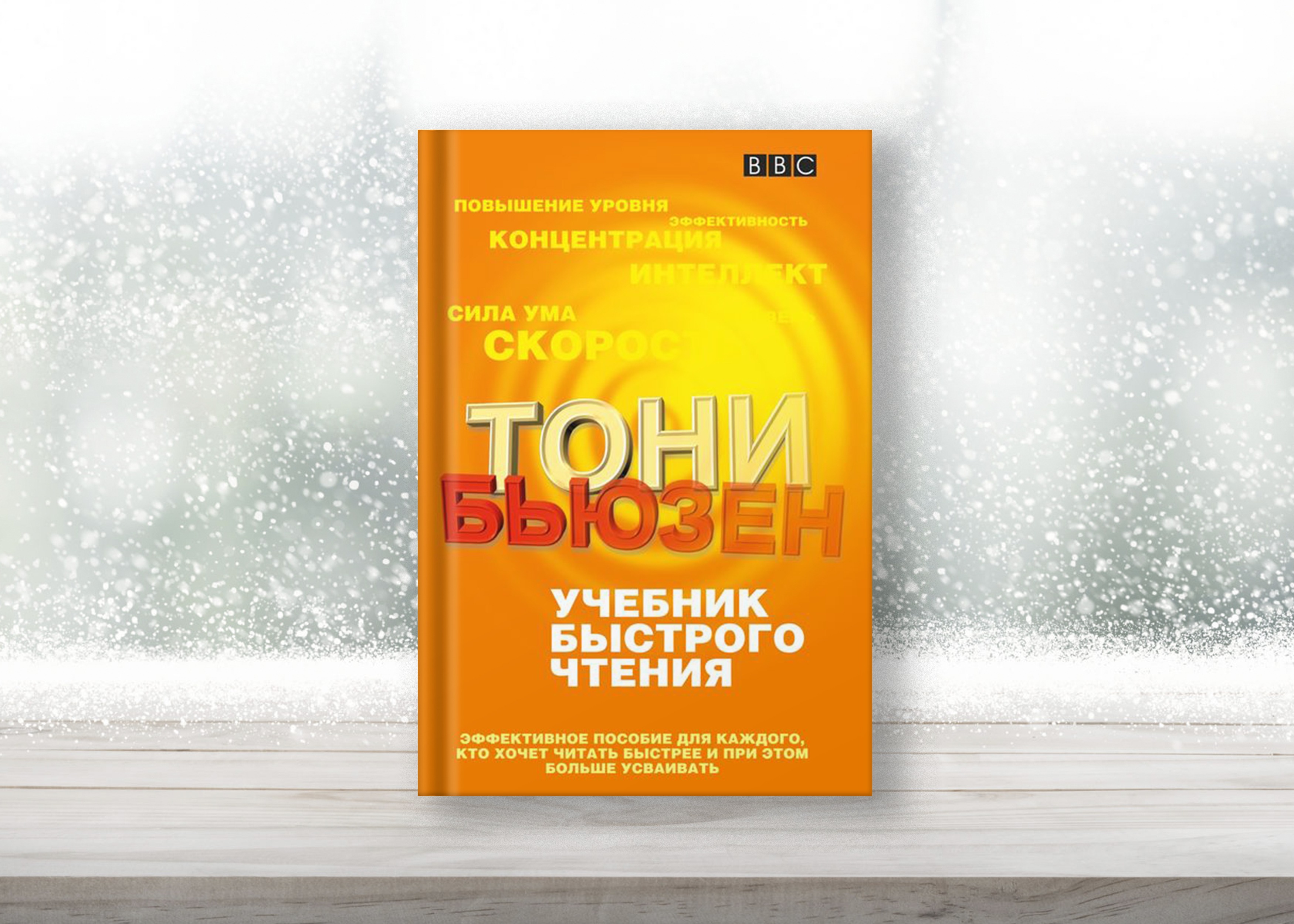 Книги по скорочтению. Учебник быстрого чтения Тони Бьюзен книга. Скорочтение метод Тони Бьюзена. Учебник быстрого чтения купить книгу. Учебник быстрого чтения OZON.