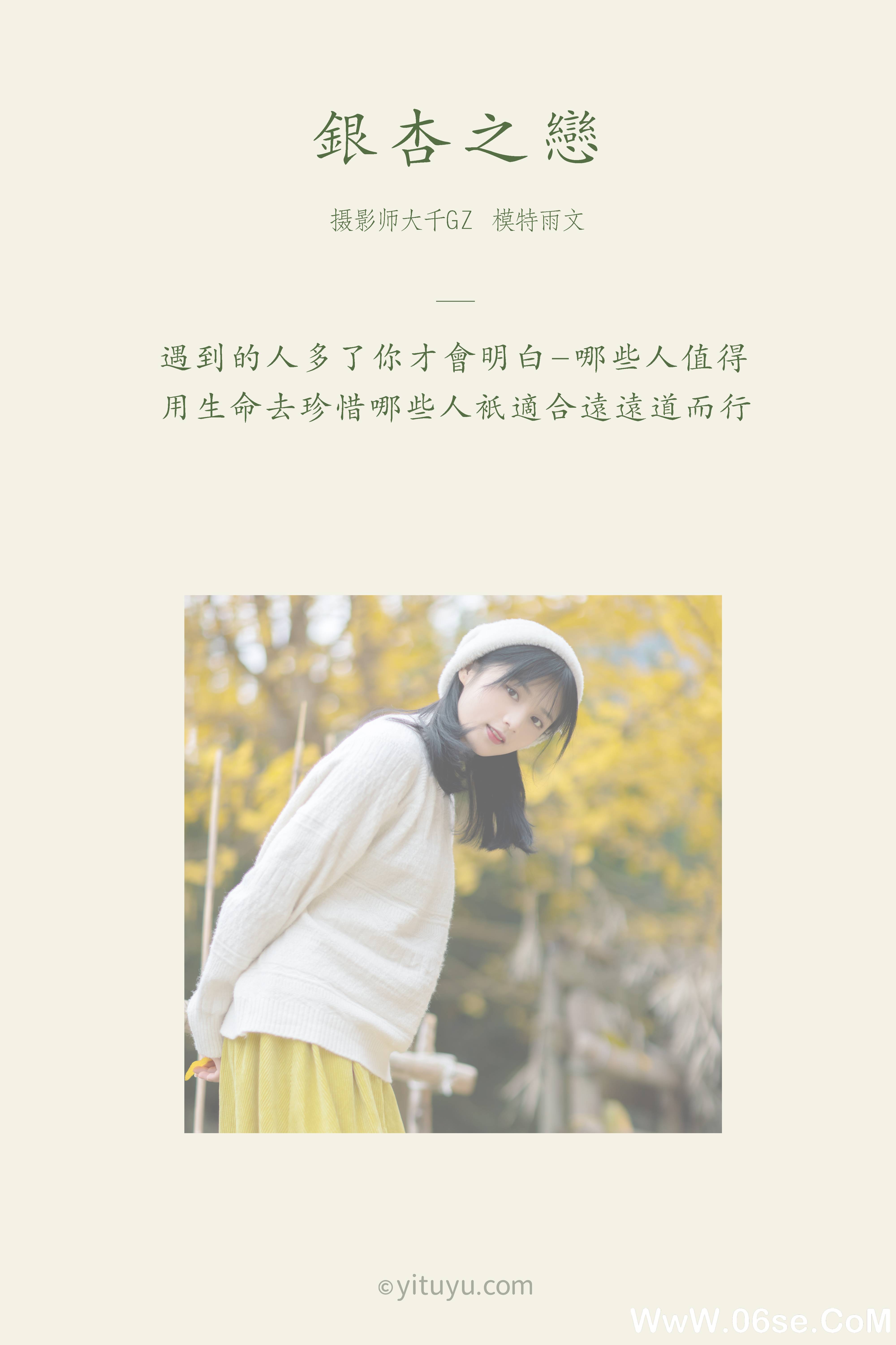 图片[2]-[YITUYU艺图语]2021.08.14 银杏之恋 雨文[38+1P／454MB]-六色网