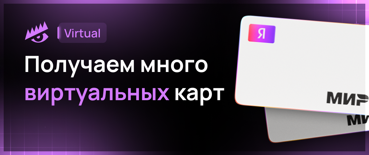 Регистрация виртуальных карт. ITEZ. Как узнать остаток по автокредиту Росбанк.