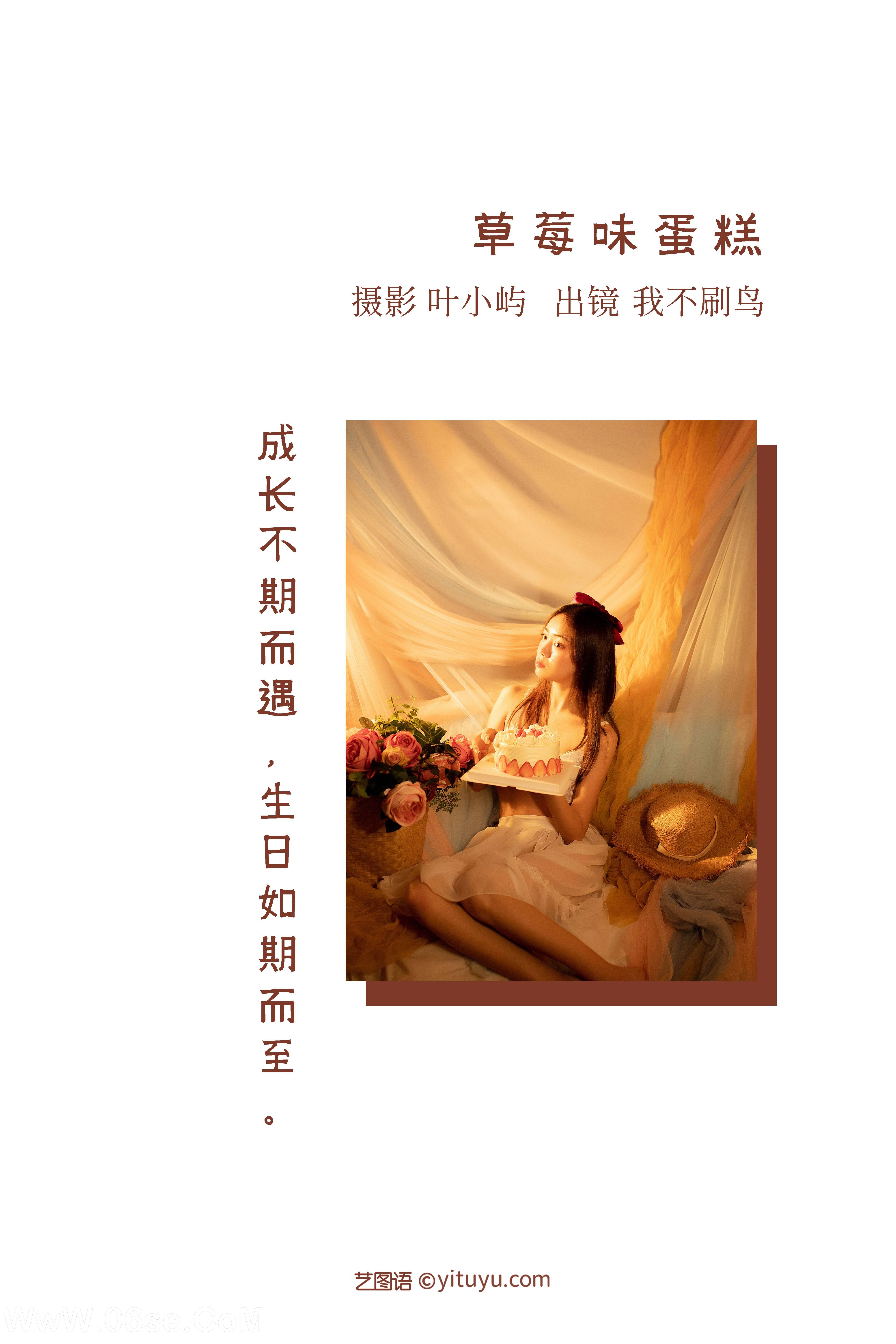 图片[2]-[YITUYU艺图语]2022.08.26 草莓味蛋糕 我不刷鸟[22+1P／303MB]-六色网