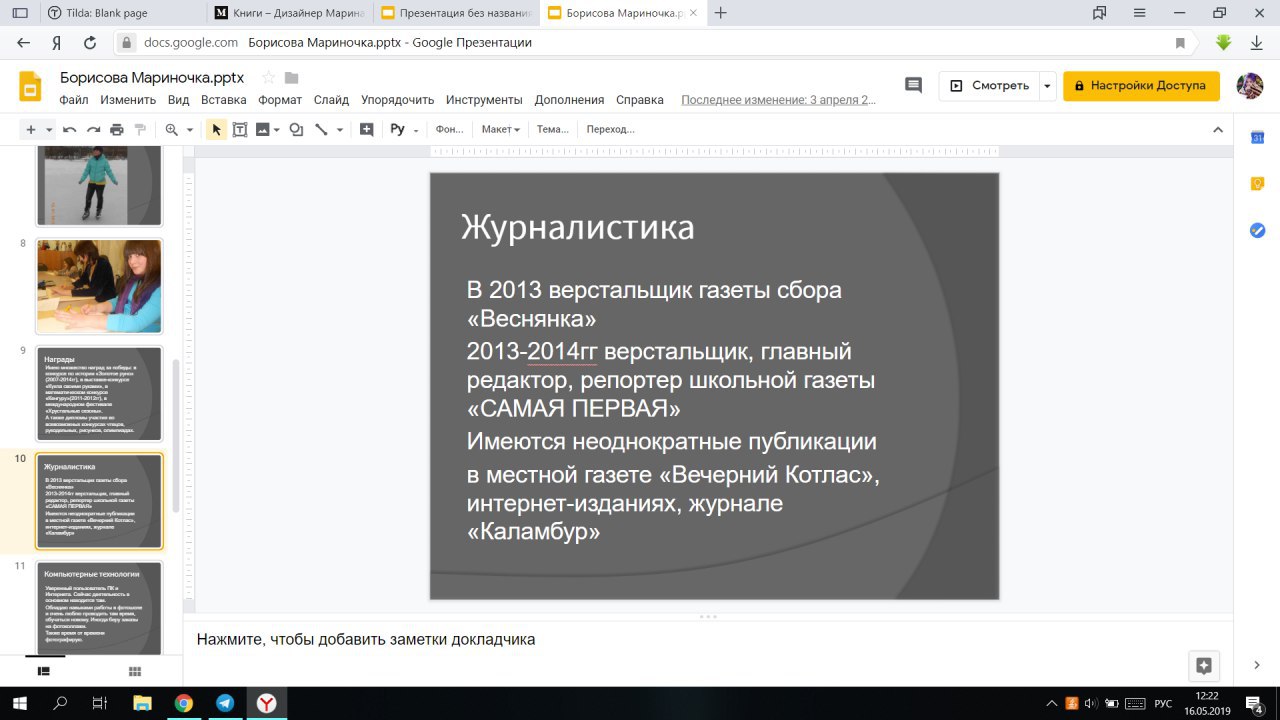 Как добавить заметки докладчика в гугл презентации
