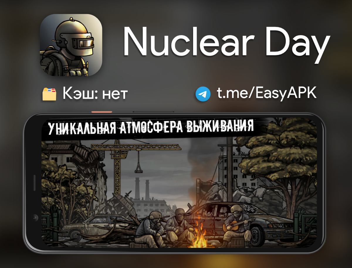Взломанная nuclear day