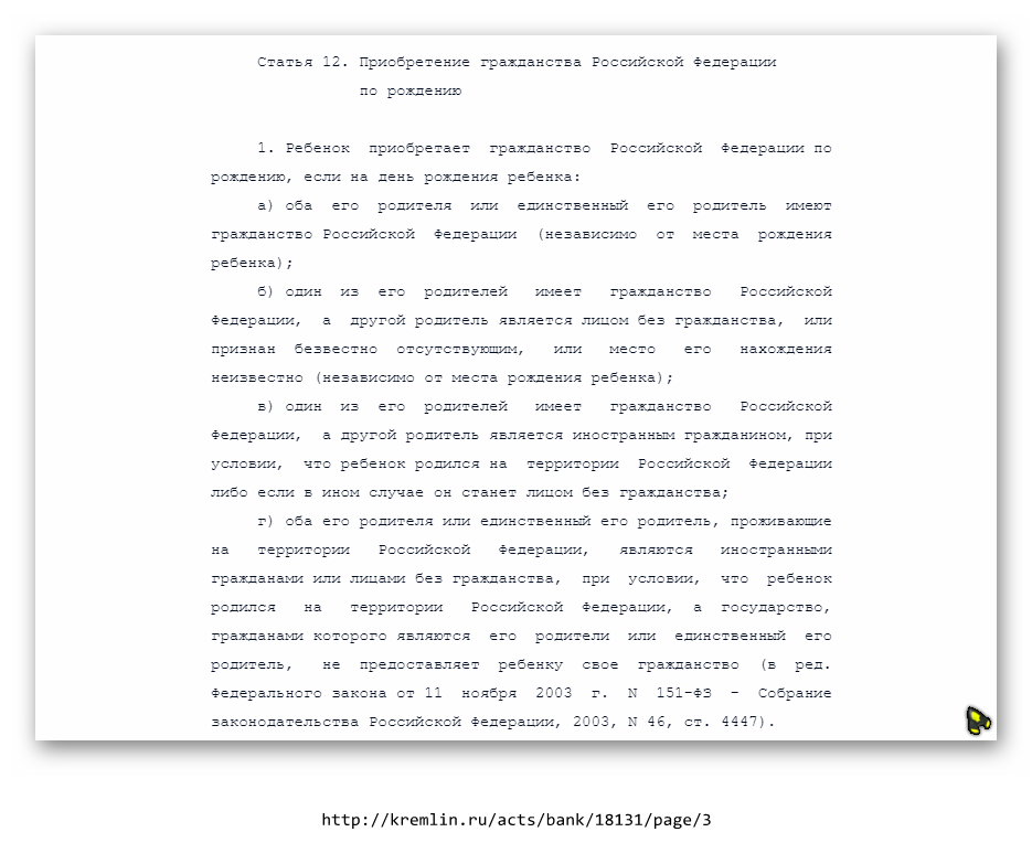 Гражданство РФ. – Telegraph