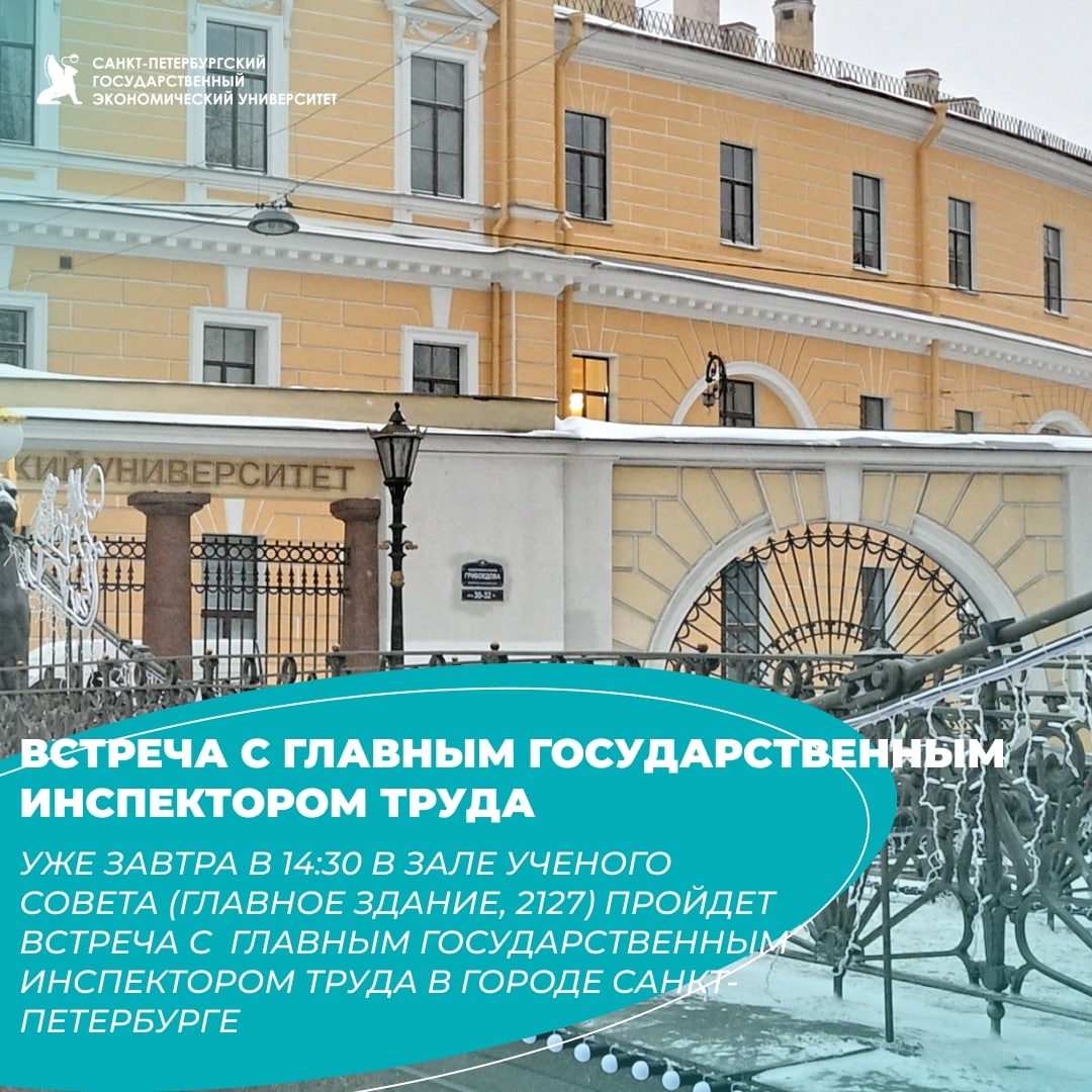 Спбгэу перевод. СПБГЭУ. Презентация СПБГЭУ. СПБГЭУ здание. СПБГЭУ план здания.