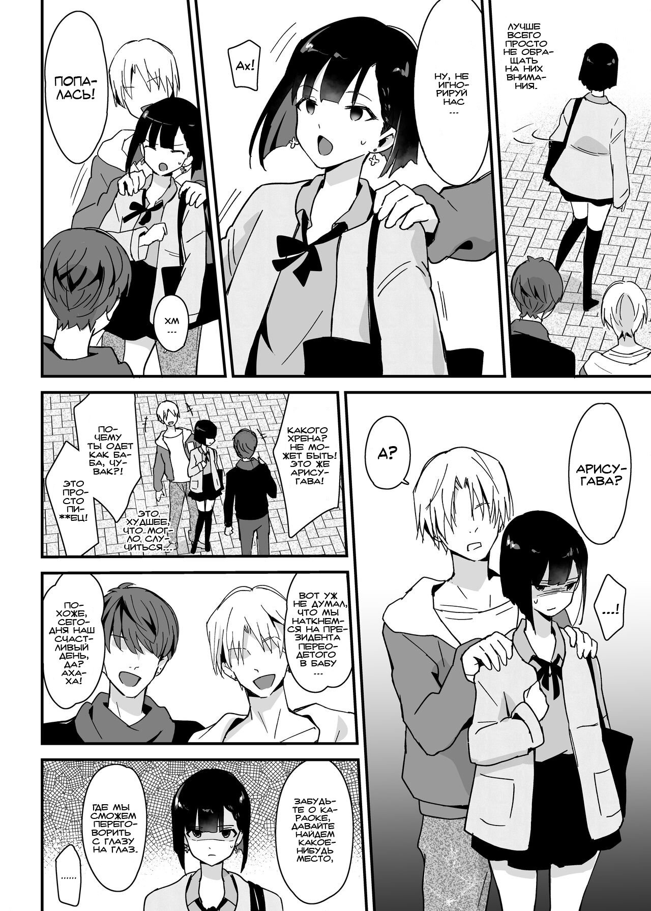 Mejiri Furyou Shounen Mesu Ana Kouseisu