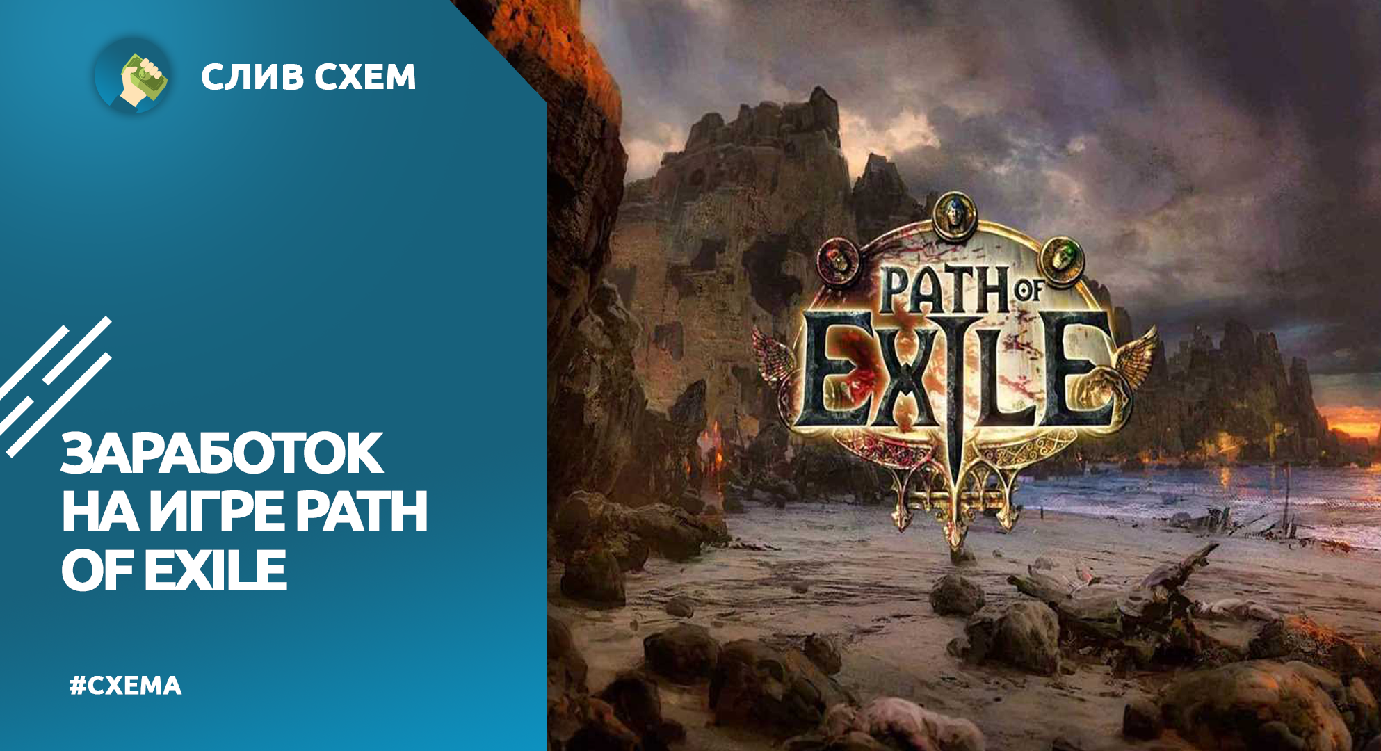 Заработок на игре Path of Exile – Telegraph