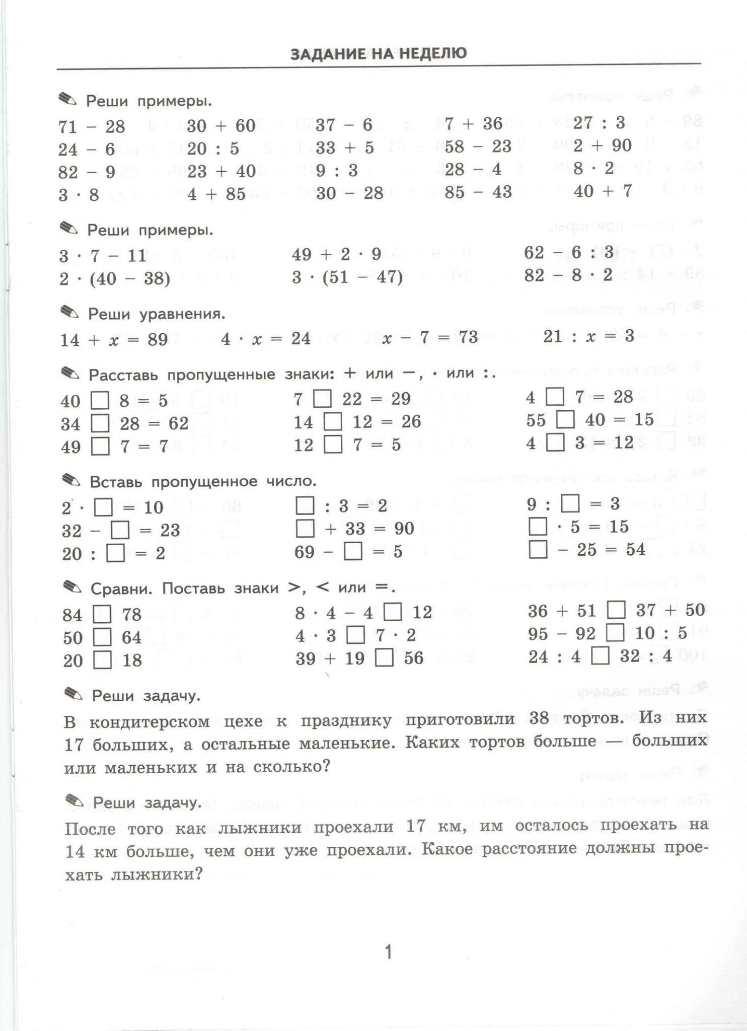 Задания по математике 1 класс 3 четверть