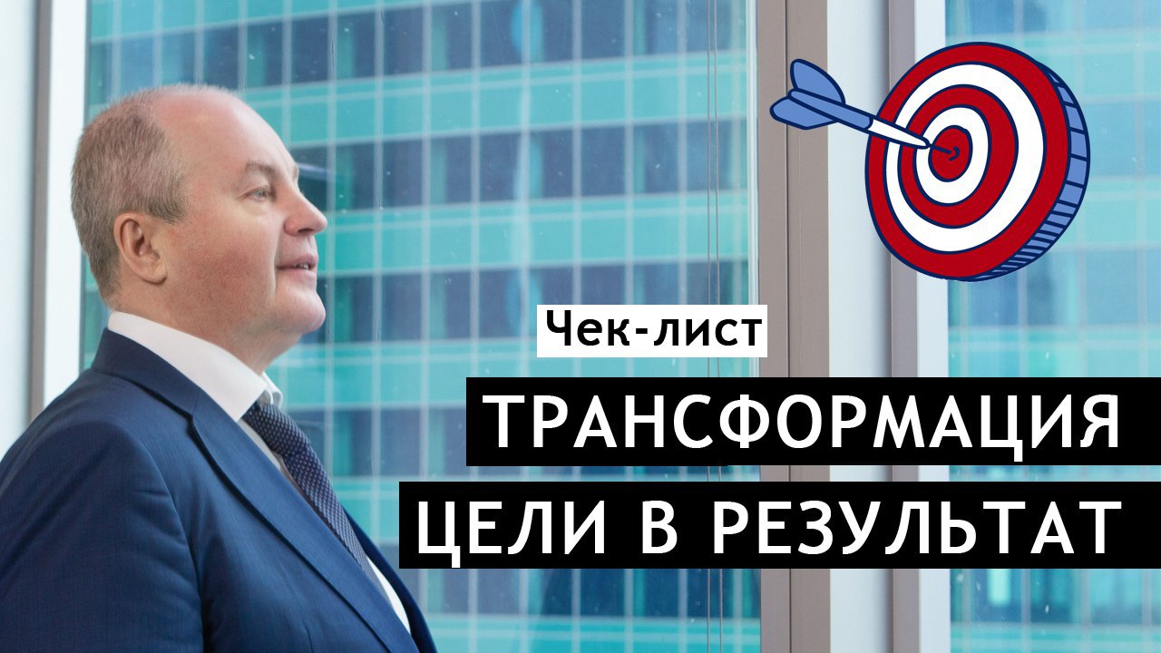 Трансформация целей. Настоящее время ютуб.