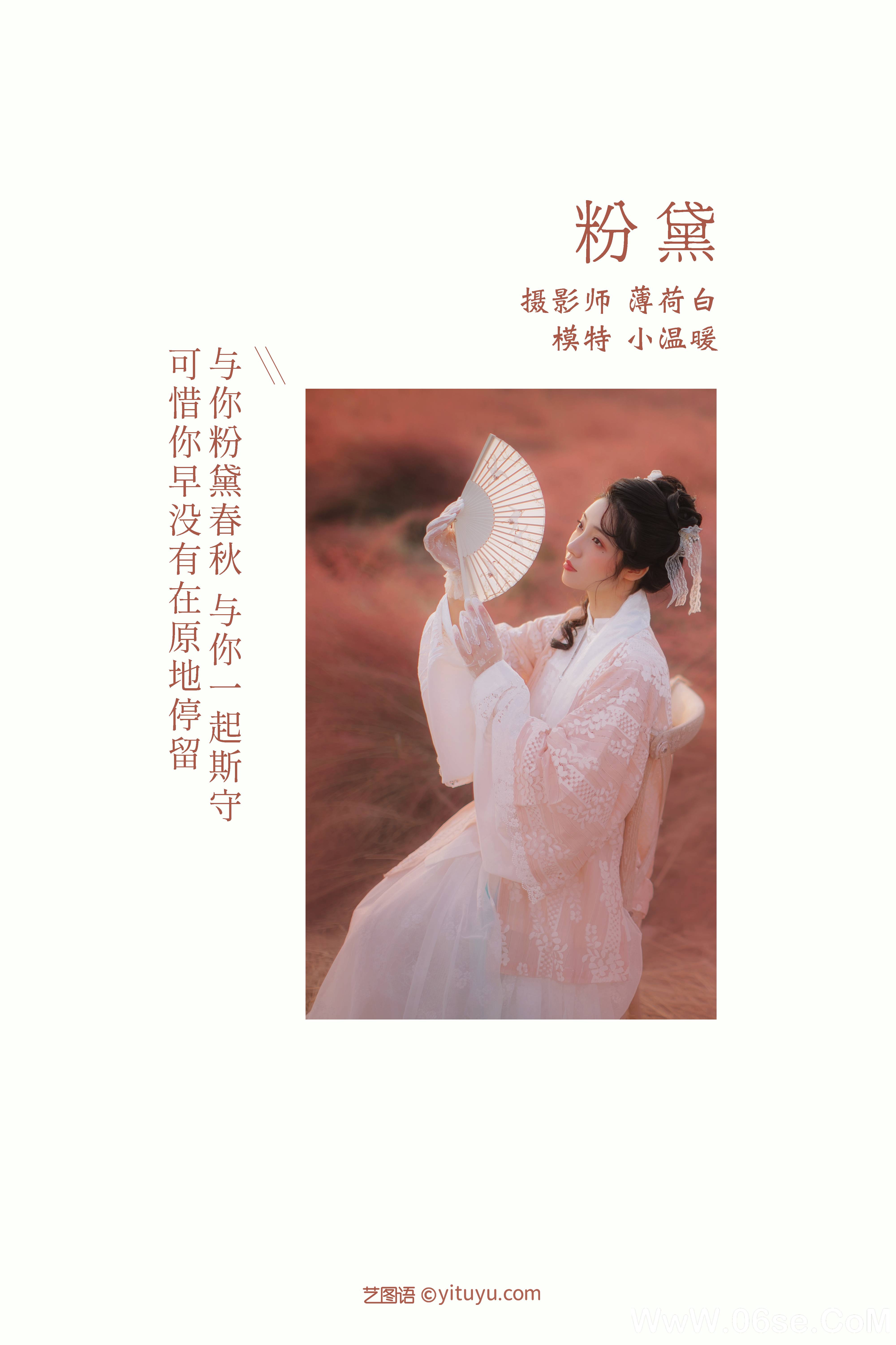 图片[2]-[YITUYU艺图语]2021.10.20 粉黛 小温暖[20+1P／101MB]-六色网