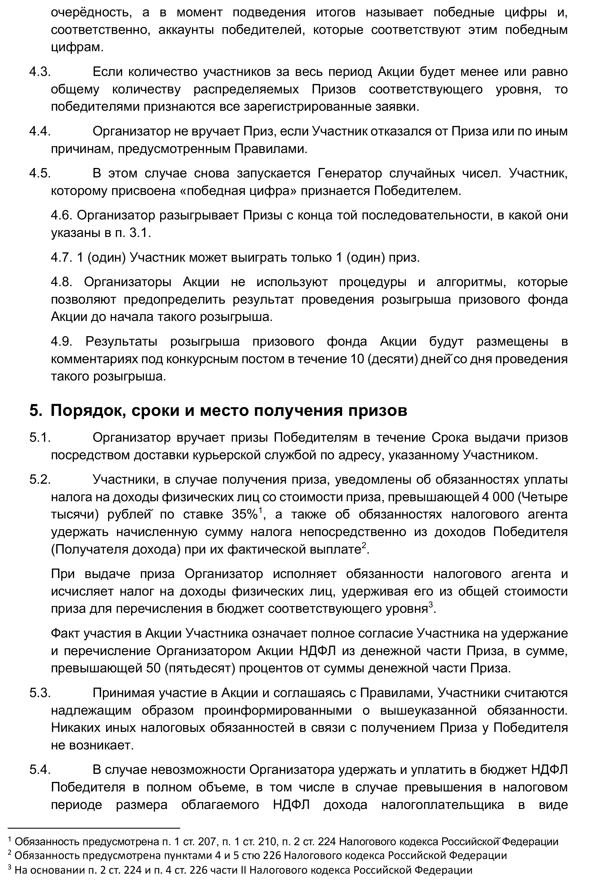 Правила конкурса в телеграм-канале Х5 Клуба – Telegraph