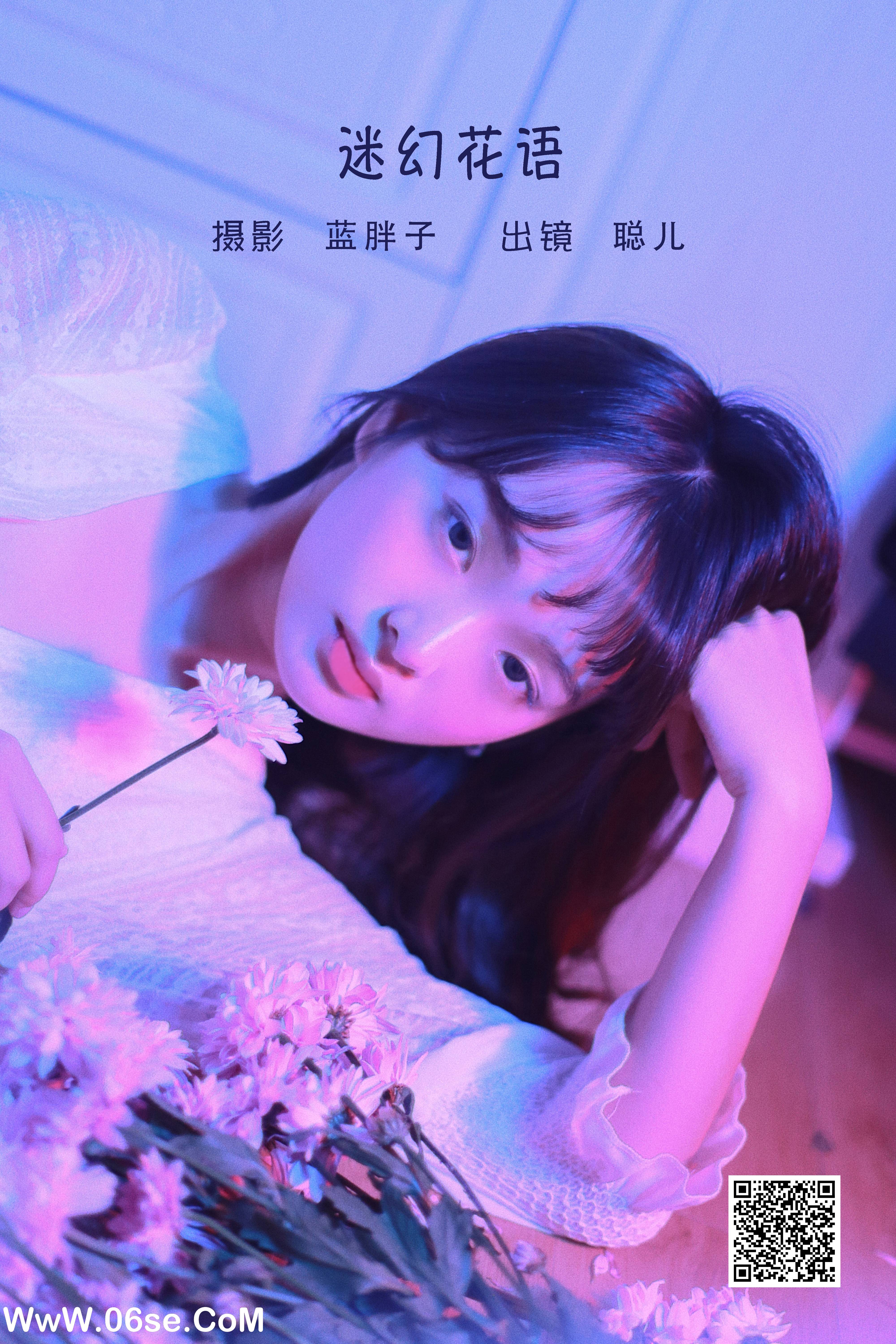 [YITUYU艺图语]2022.06.10 迷幻花语 聪儿[21P-190.09MB]-六色网