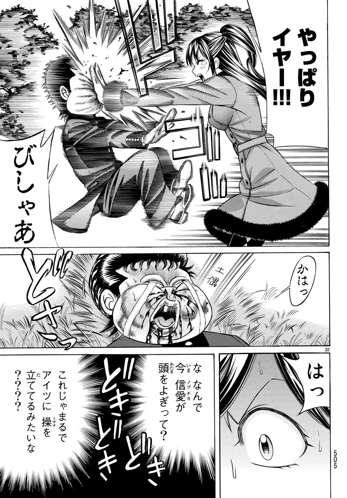 くろアゲハ 第58話 - 32