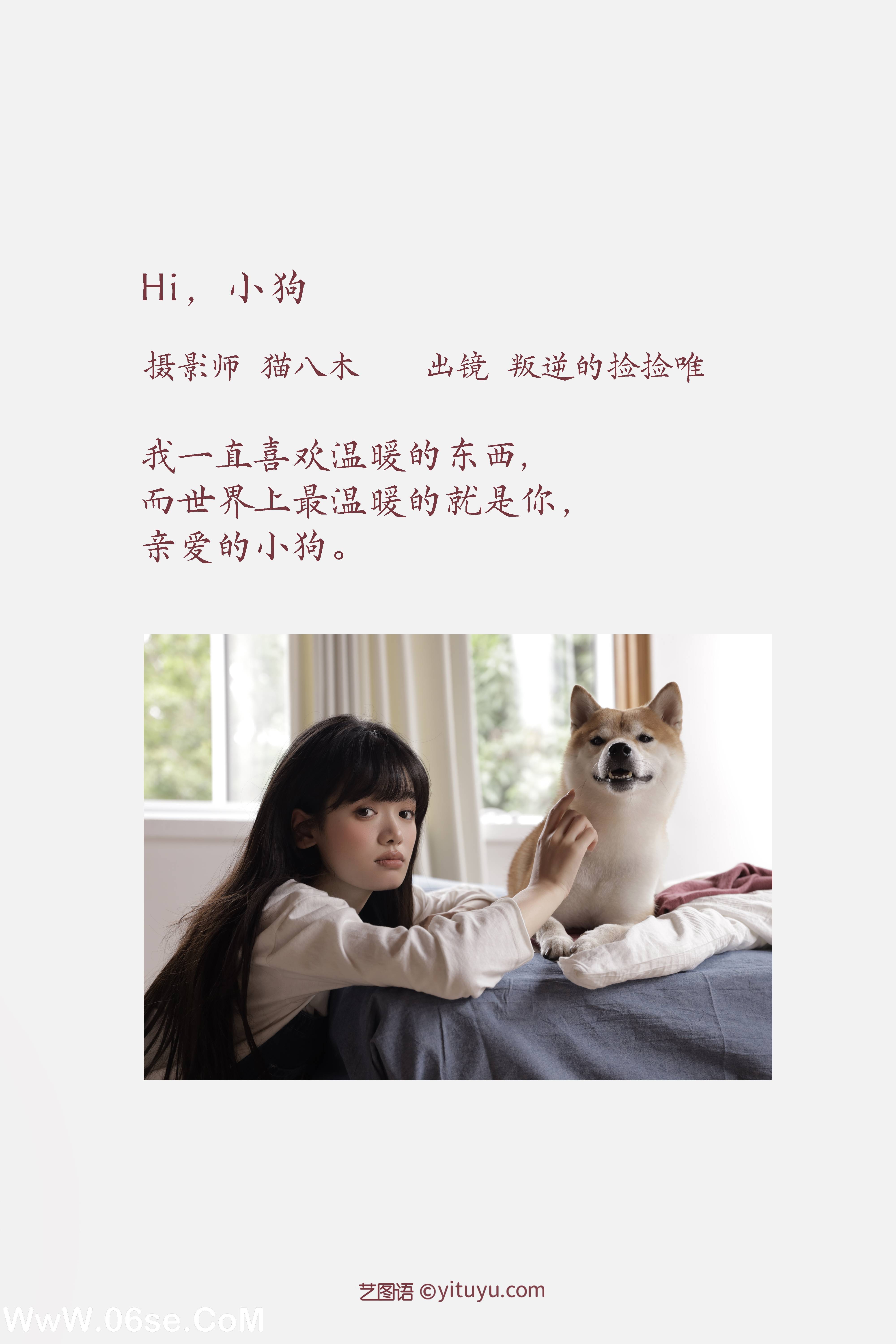 图片[2]-[YITUYU艺图语]2022.11.27 Hi,小狗 叛逆的捡捡唯[28+1P／201MB]-六色网