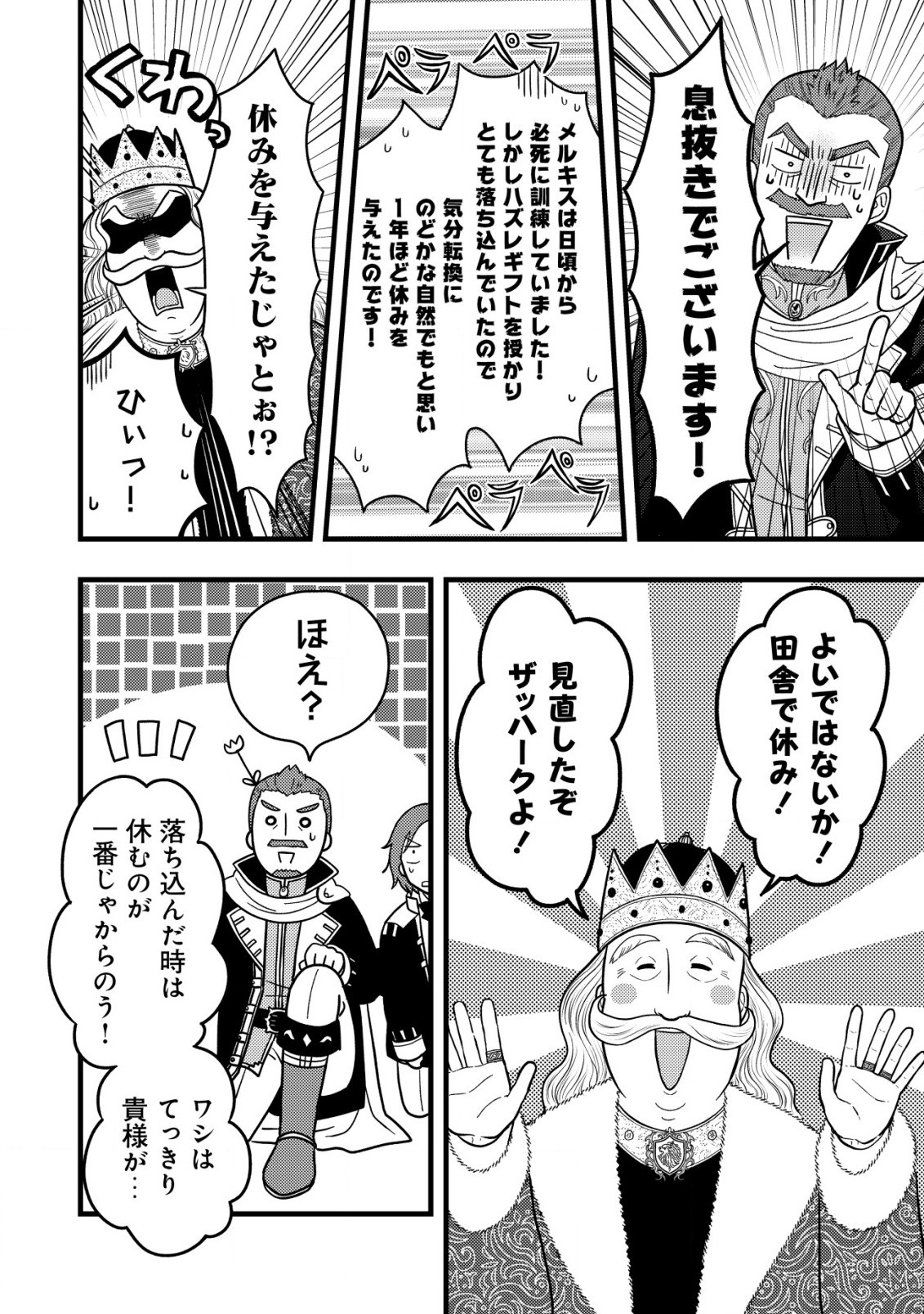 最強ギフトで領地経営スローライフ 第3話 - 8