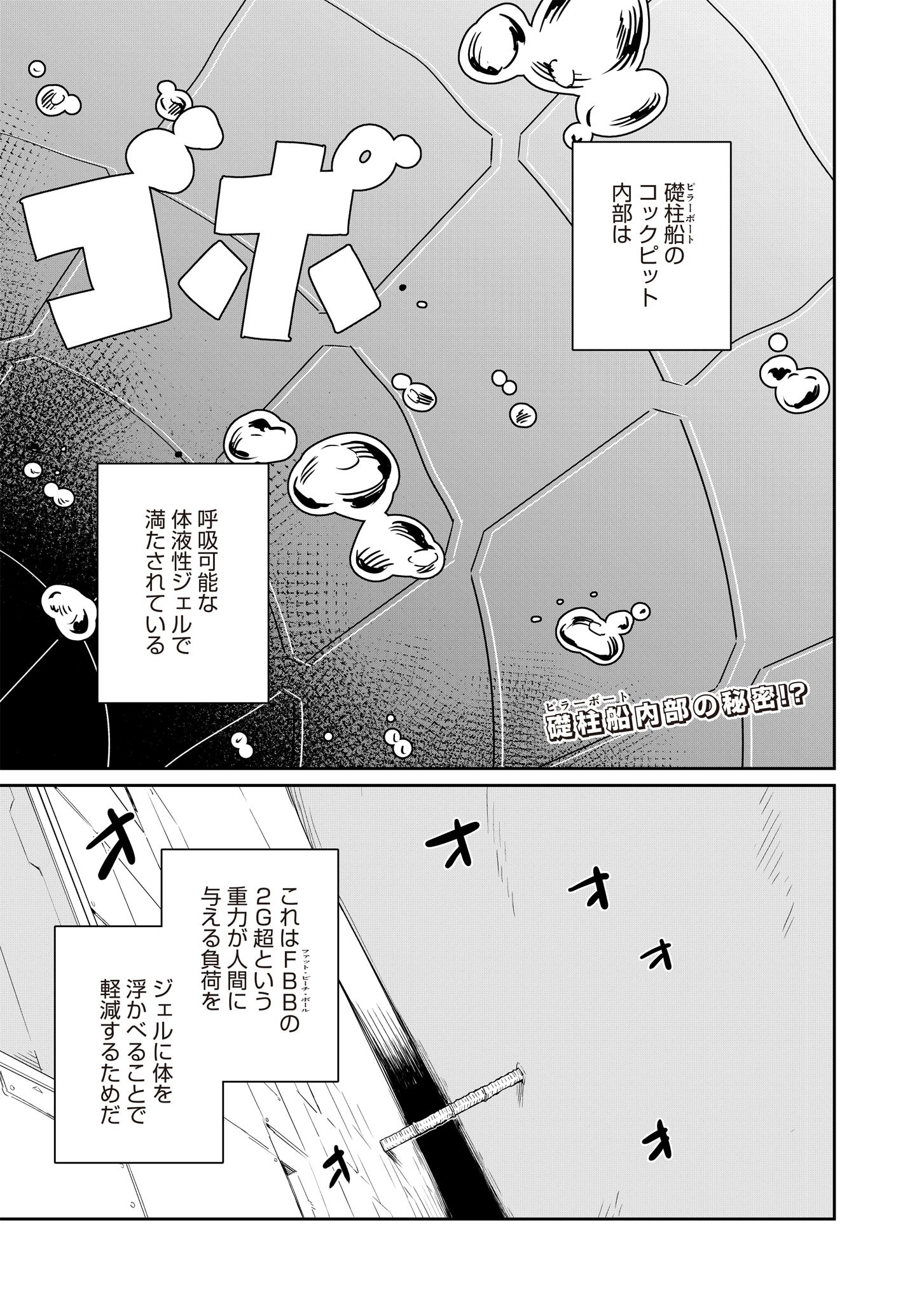 ツインスター・サイクロン・ランナウェイ 第5話 - 1
