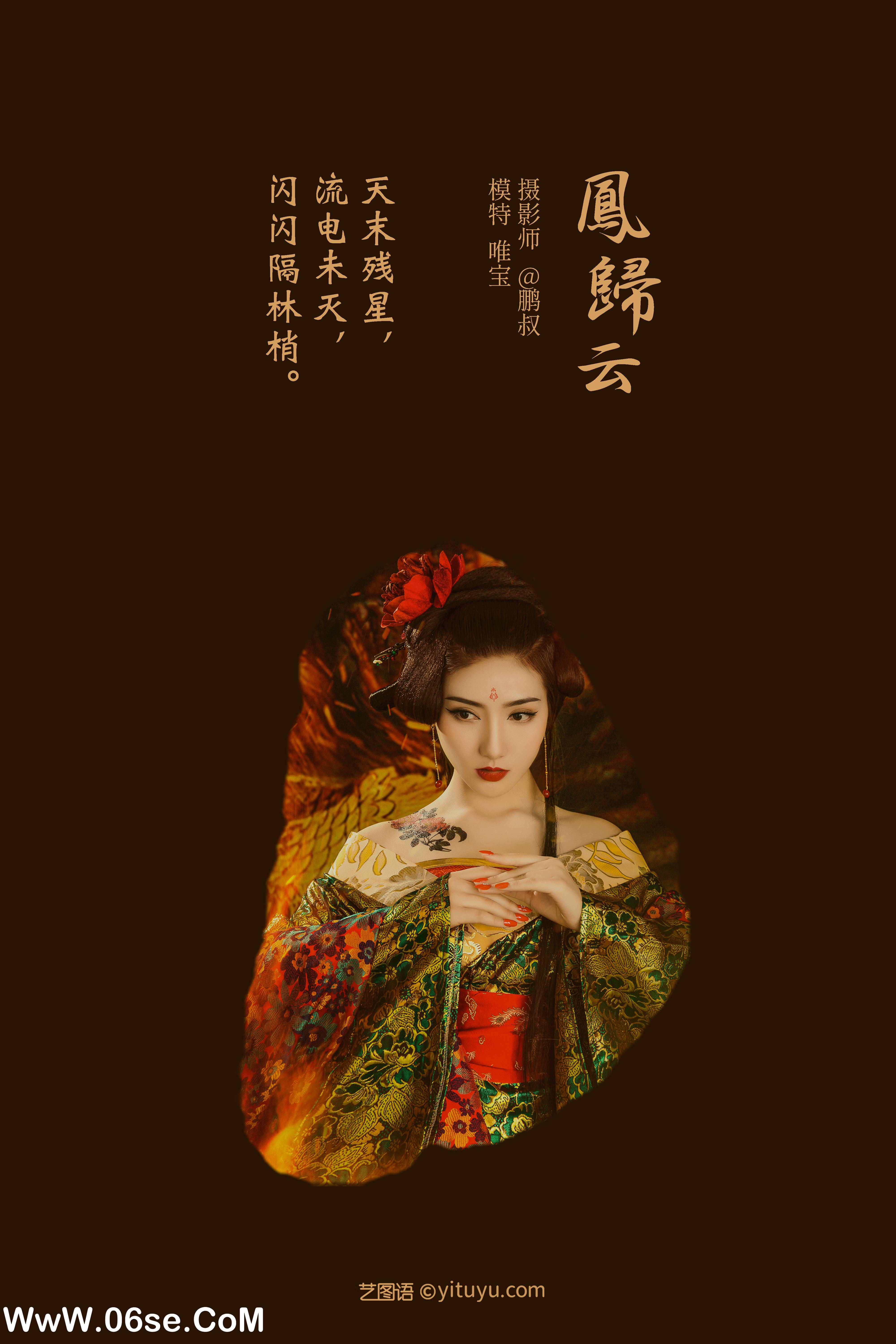 图片[2]-[YITUYU艺图语]2022.01.28 凤归云 唯宝[21+1P／468MB]-六色网