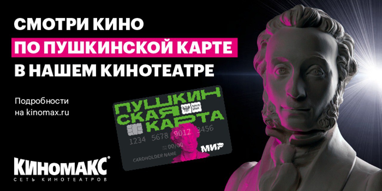 Кино пушкинская карта казань