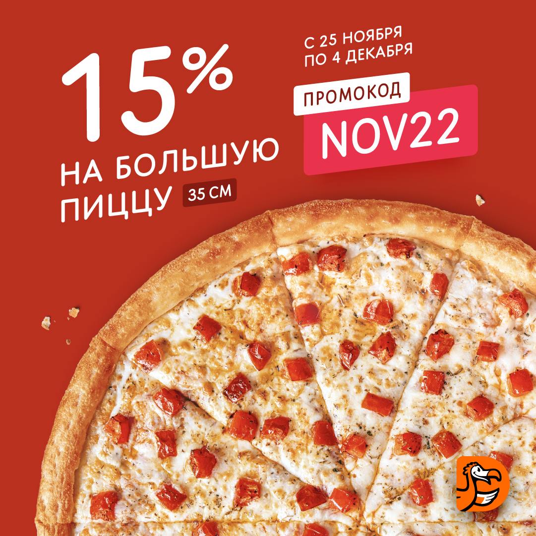 купоны на пиццу иркутск фото 1