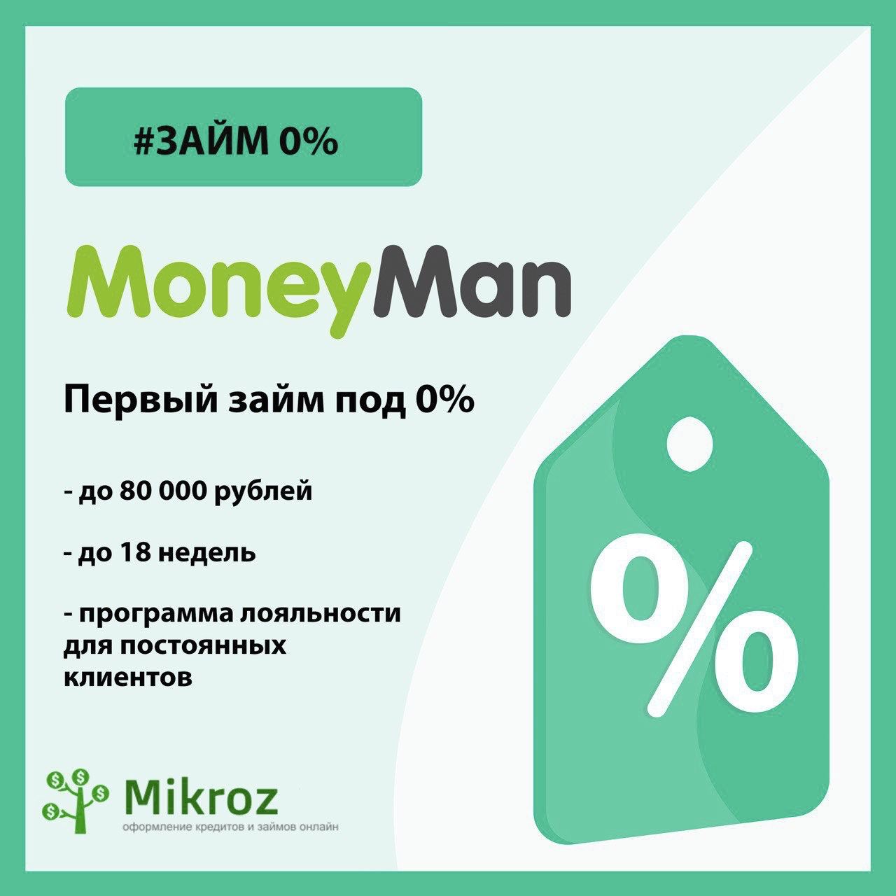 Манимен взять займ. Займ монейман. Манимен займ. MONEYMAN баннер. Манимен лого.