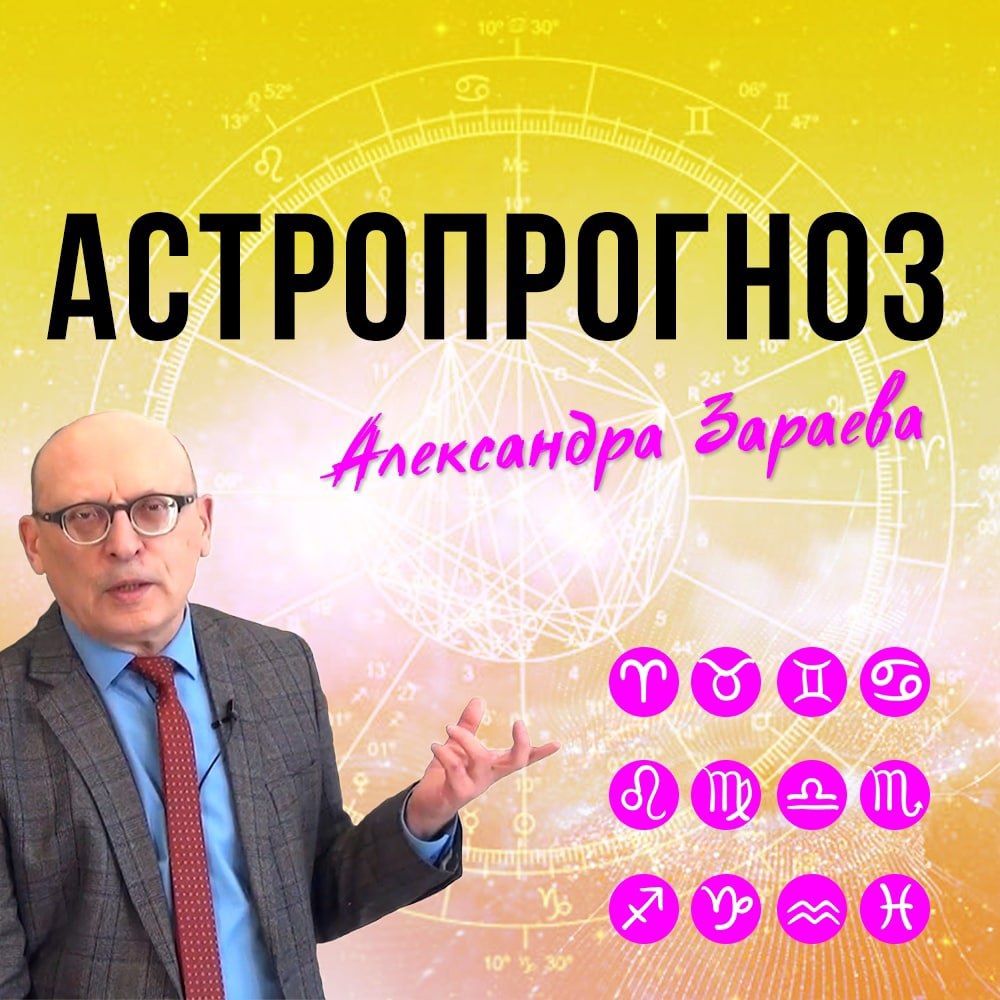 Зараев. Зараев астролог. Александр Зараев астролог прогноз. Астролог Зараев фото. Экстрасенс Зараев.