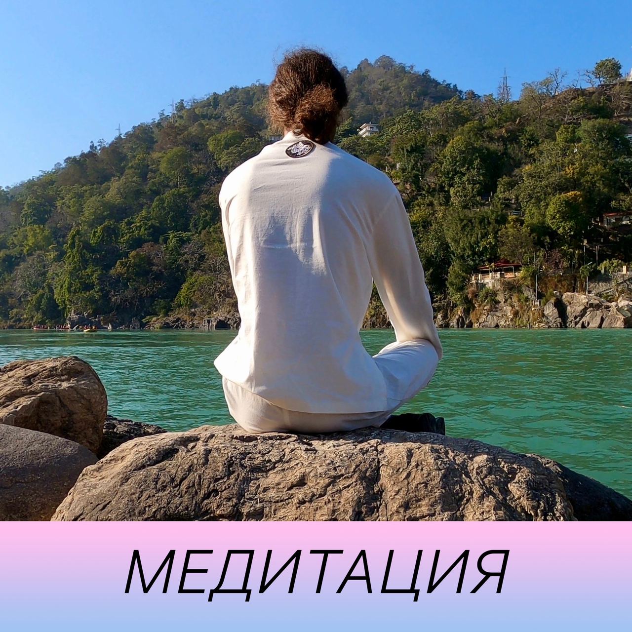 Медитация со словами слушать
