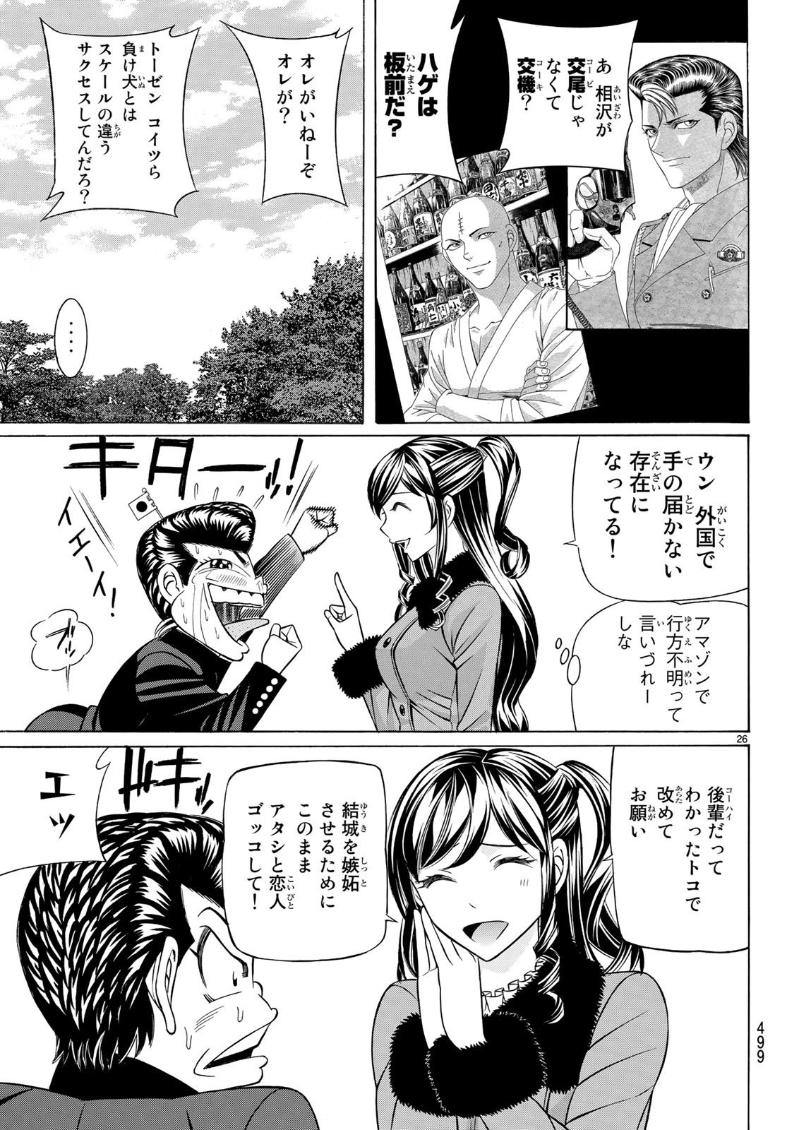 くろアゲハ 第58話 - 26