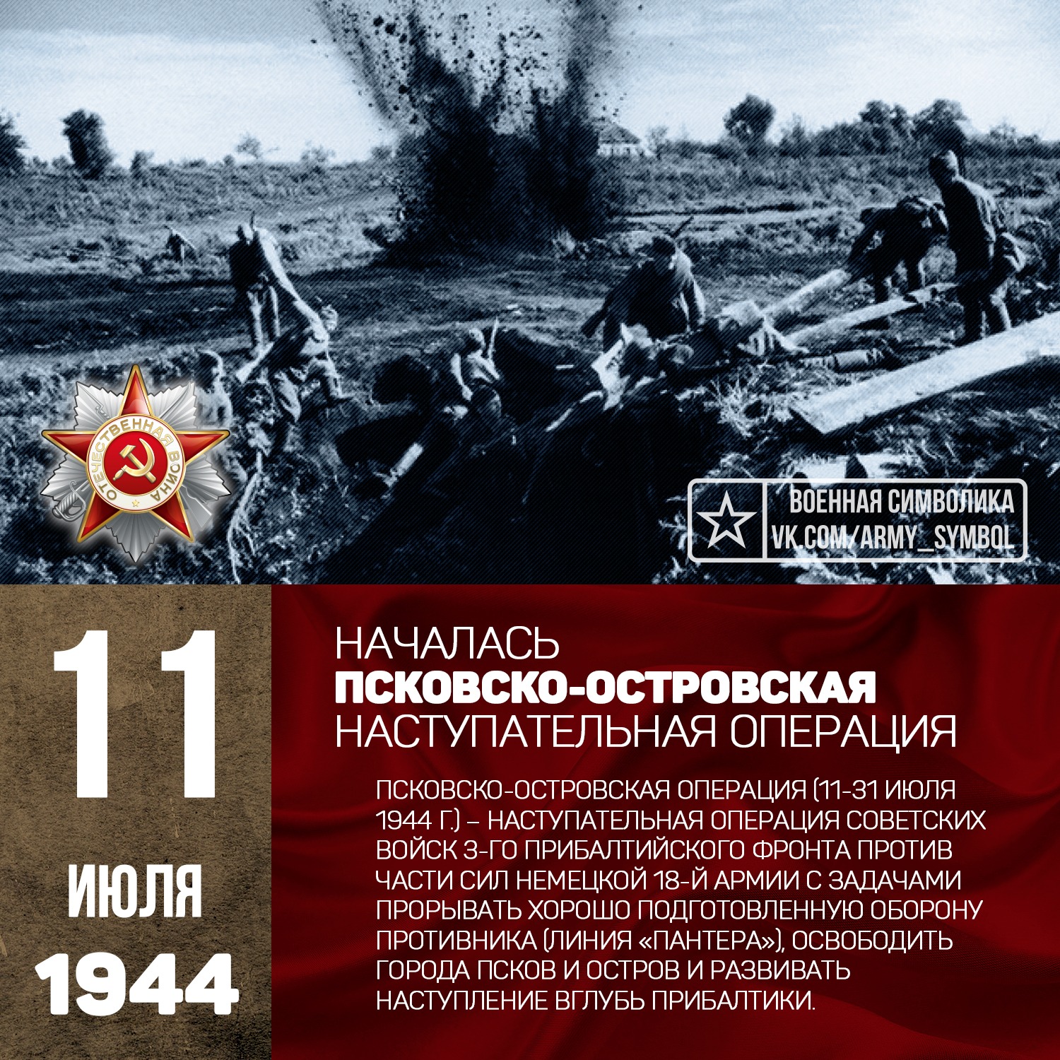 Операция 11. Псковско Островская операция 1944. Псковско Островская наступательная операция. Псковско-Островская наступательная операция (11.07.1944-31.07.1944). Псковско-Островская операция 1944 года карты.