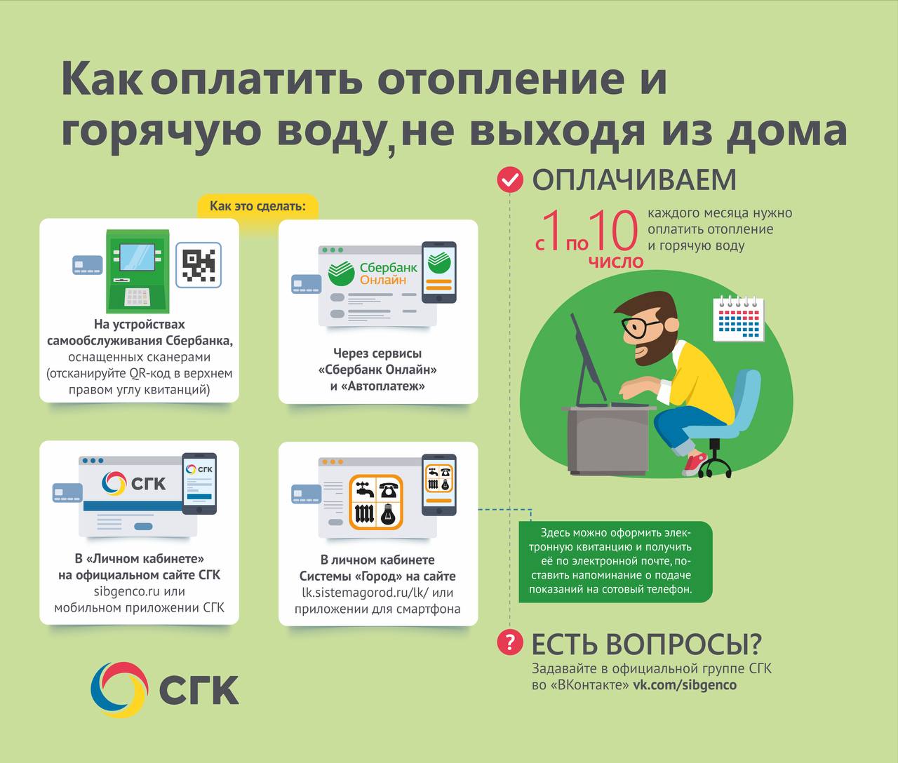 Оплатить отопление. Оплата отопления Новосибирск. Как через куб онлайн оплатить теплоснабжение.