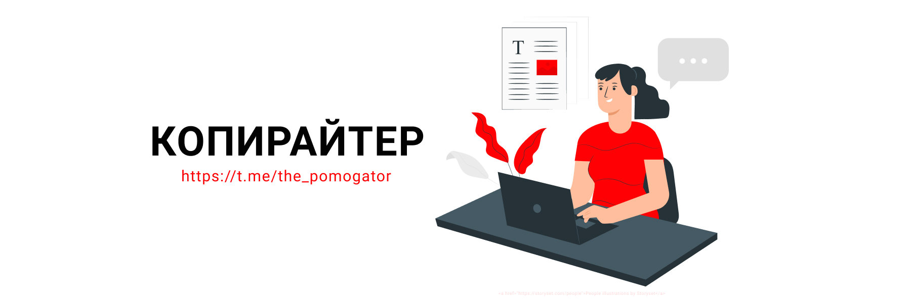 Оплатить 4000. Копирайтер. Требуется копирайтер. Ищу копирайтера.