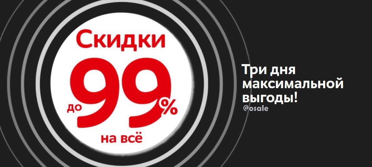 Выгода песня. Скидка 99 процентов. Скидка 10 процентов. Скидка на максимум м.видео. Двойная выгода.