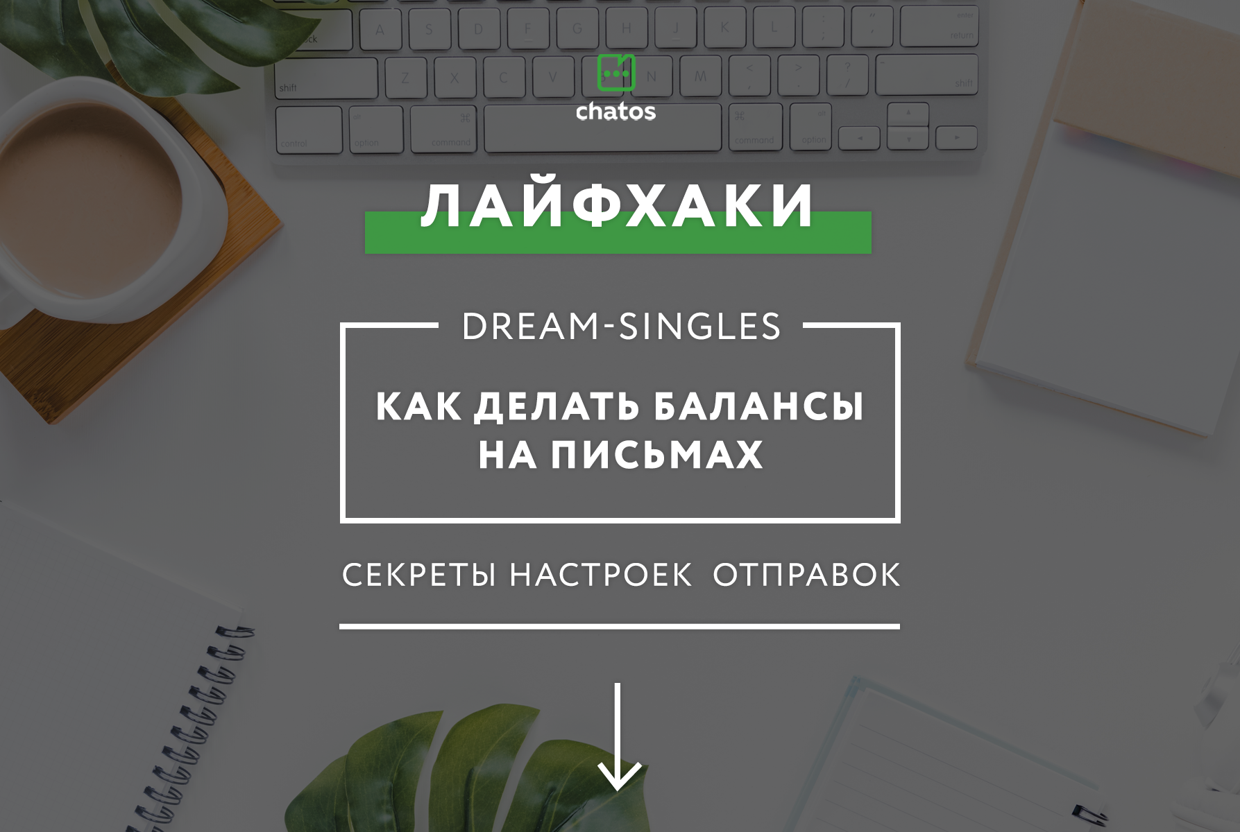Как увеличить прибыль на DreamSingles на 3050 Telegraph