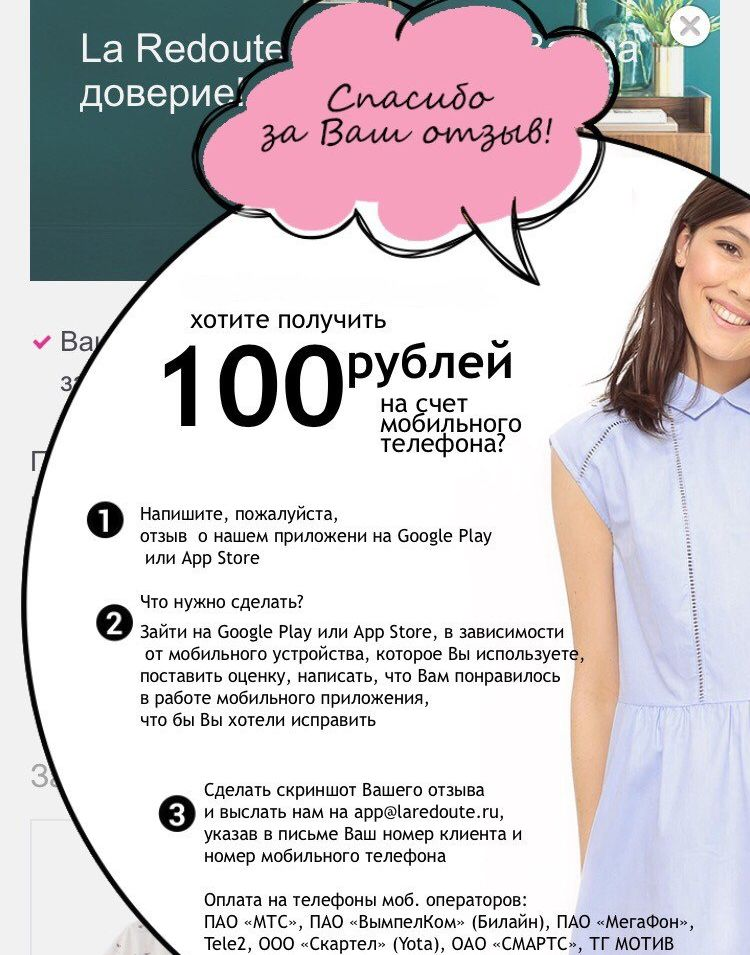 Ответы на отзывы клиентов вайлдберриз. Получи 100 рублей. Оставь отзыв и получи 100 рублей. Оставьте пожалуйста отзыв. Оставьте отзыв на вайлдберриз.