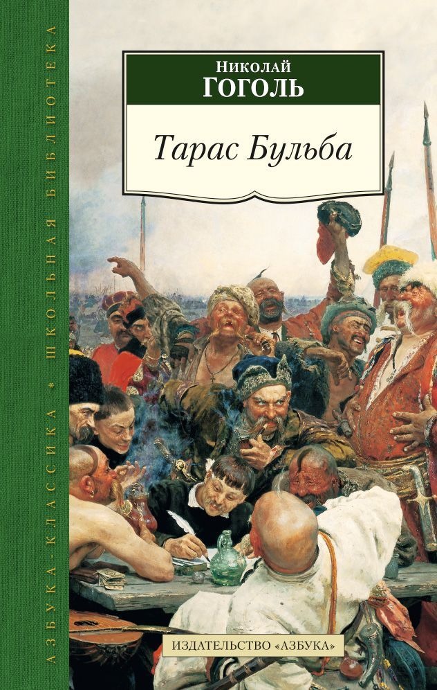 Gogol. "Taras Bulba" – Telegraph