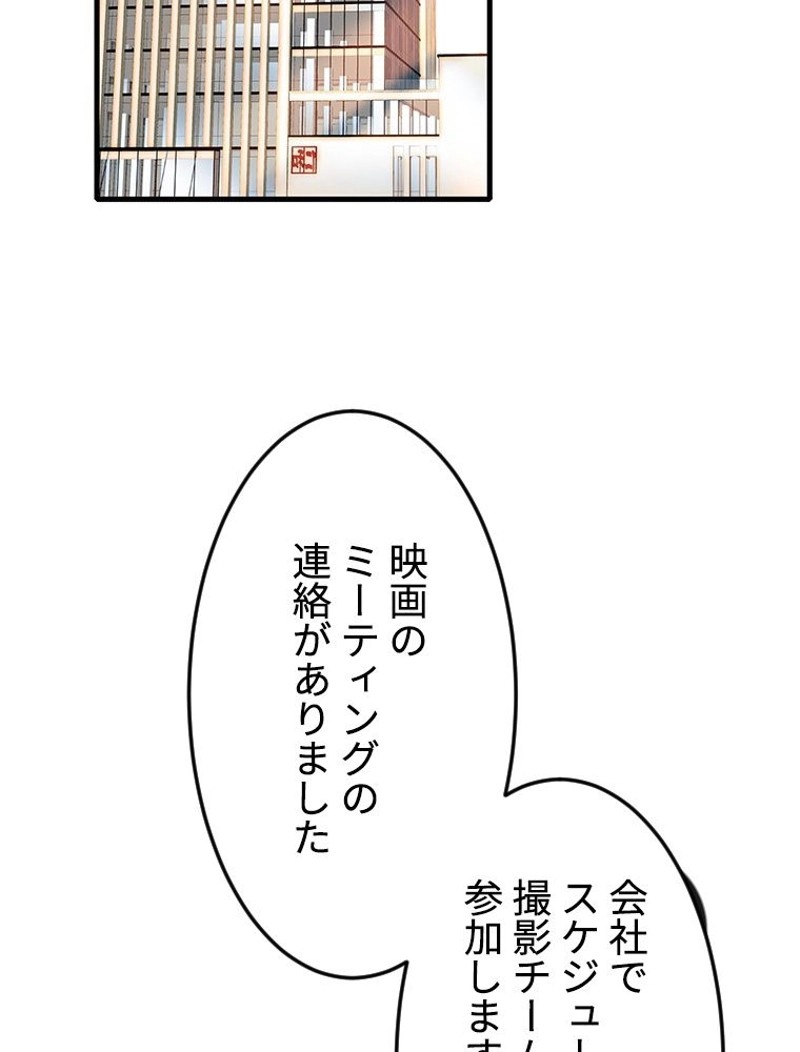 この嘘は致し方ないでしょう？ 第51話 - 48