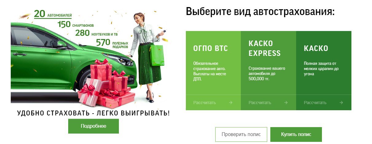 Автострахование Фридом Финанс