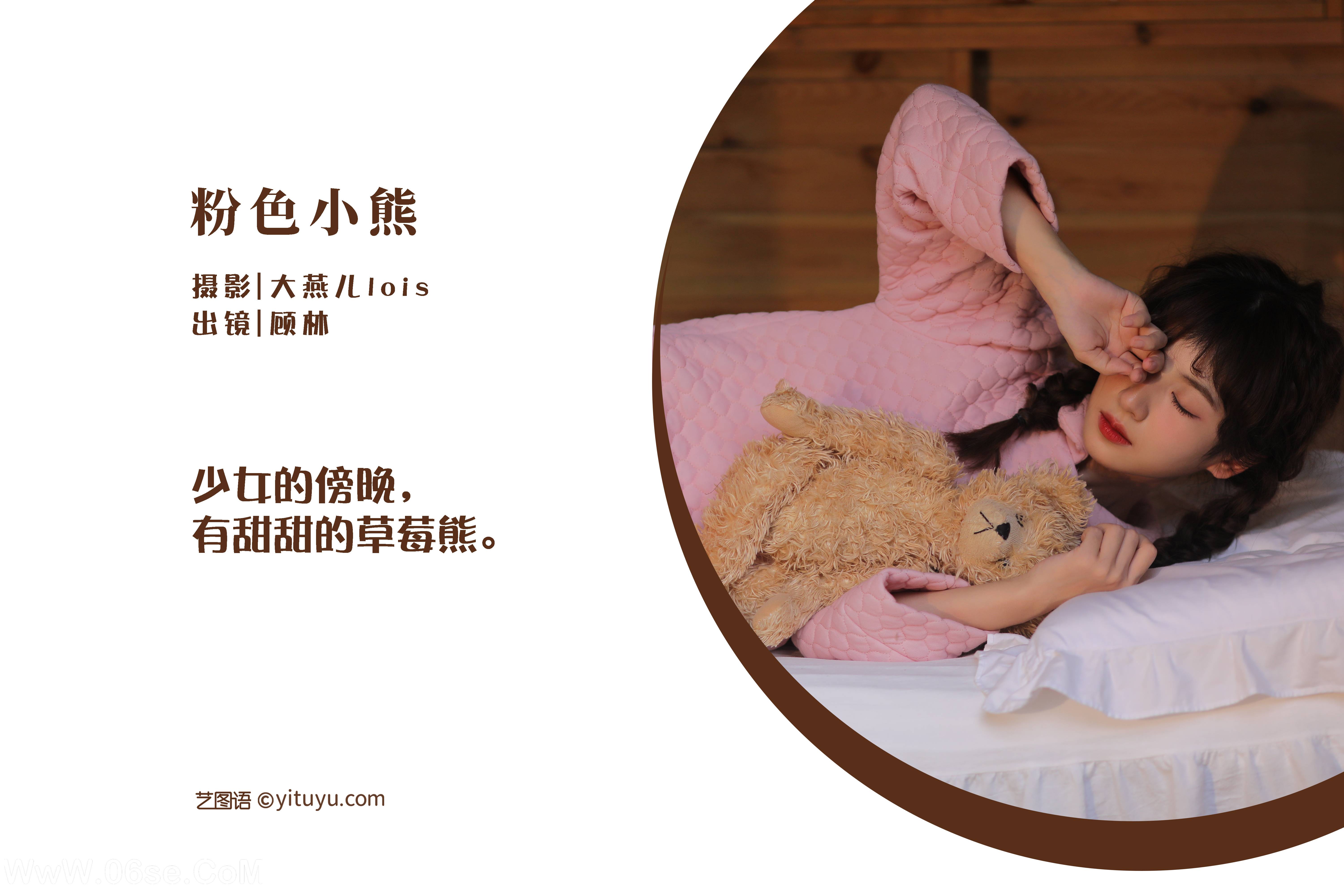 图片[2]-[YITUYU艺图语]2022.12.01 粉色小熊 顾林x[36+1P／639MB]-六色网