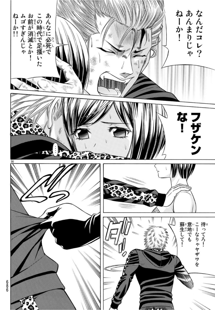 くろアゲハ 第66話 - 30