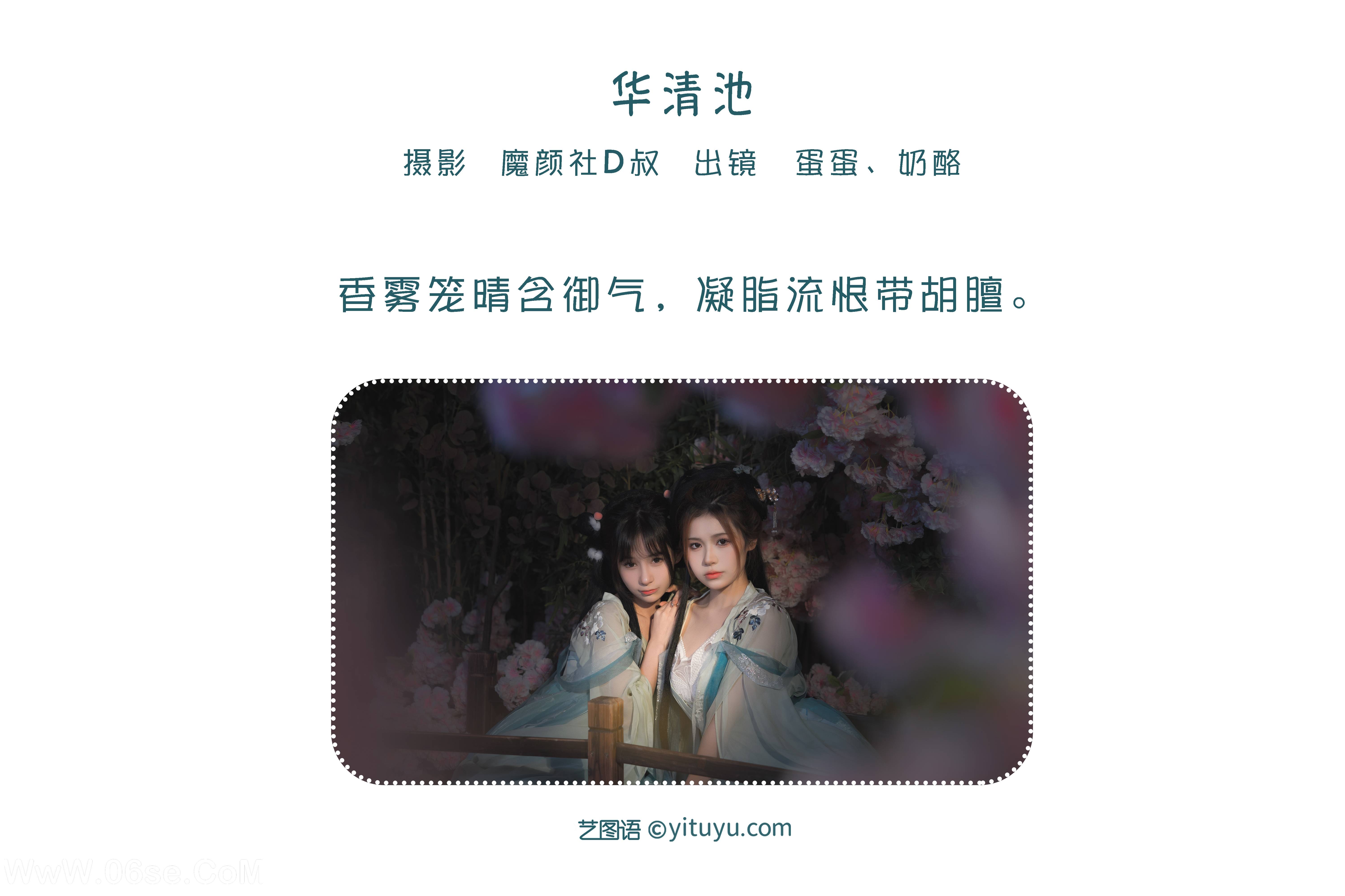 图片[2]-[YITUYU艺图语]2022.06.05 华清池 奶酪[26P-225.28MB]-六色网