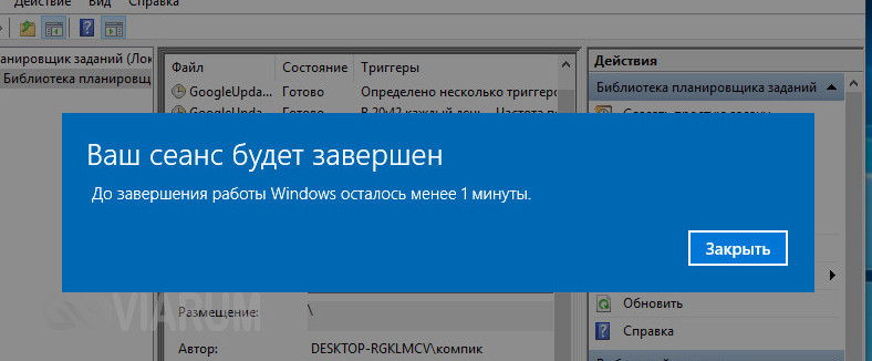 Выключится через 5 минут. Завершение работы Windows. Ваш сеанс будет завершен. Завершение работы Windows 10. Ваш сеанс будет завершен Windows.