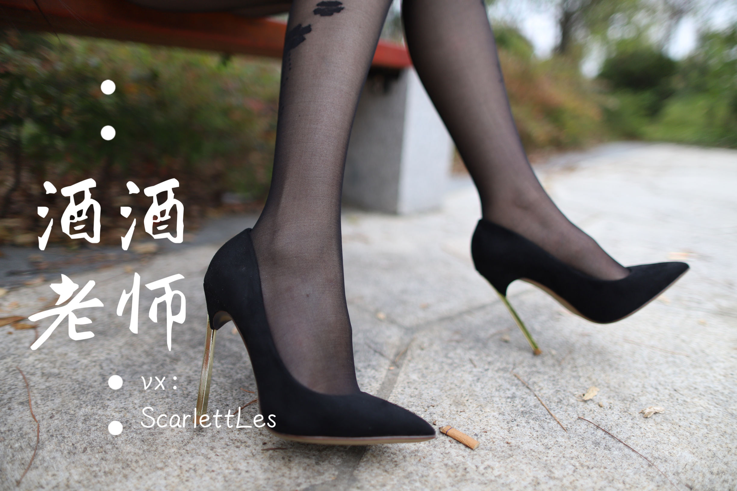 [福利COS]_酒酒老师_-_上课前误穿黒丝-写真图集共52P 2
