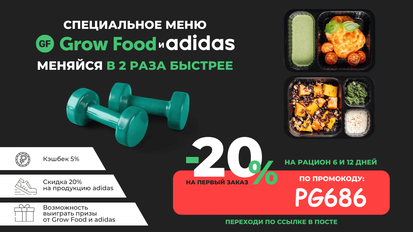 Grow food ступинский пр 1. Grow food сертификат. Промокод grow food от блоггеров. Grow food логотип. Grow food производство.