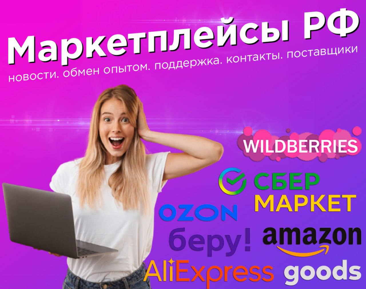 Телеграмм группа wildberries фото 44