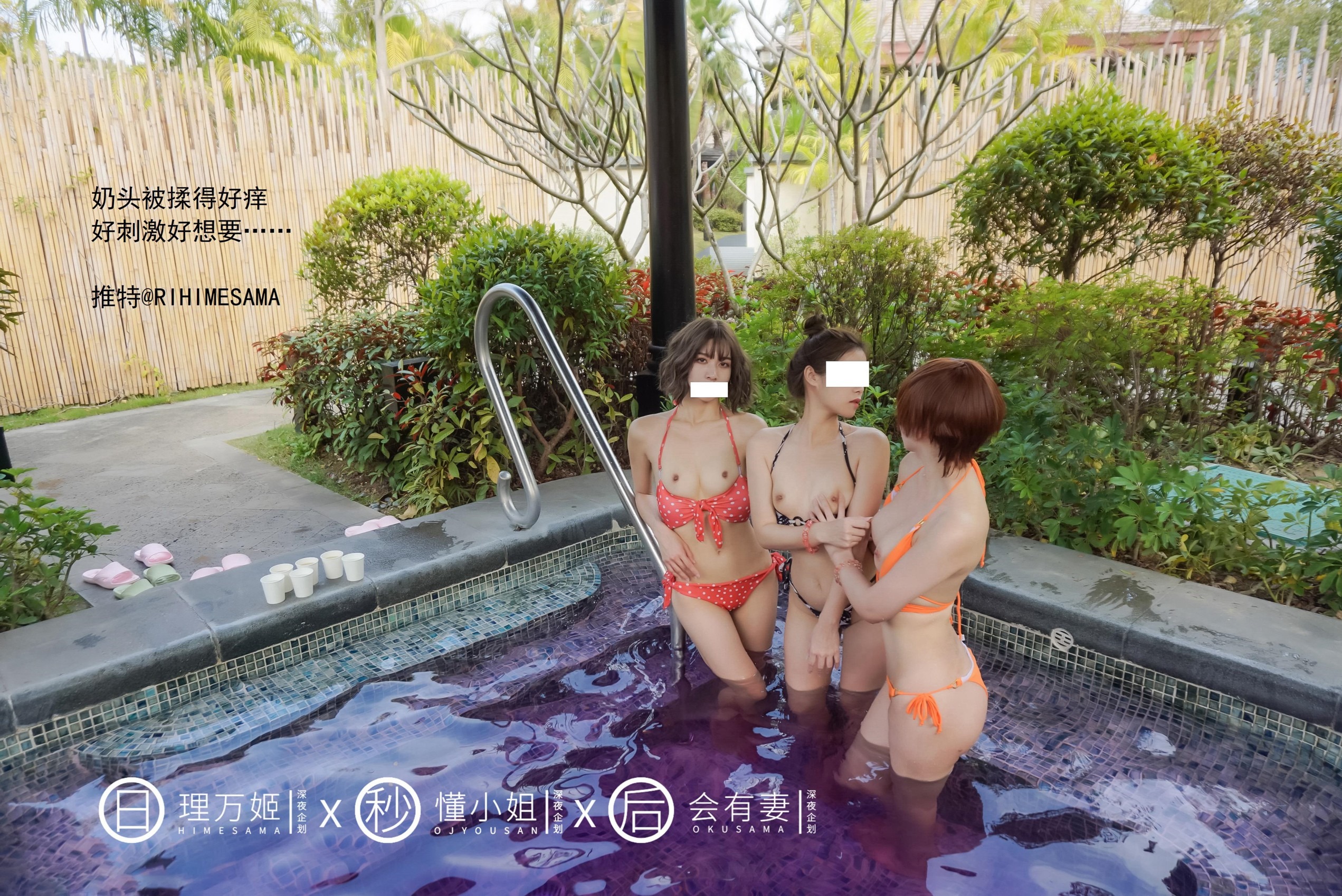理万姬×懂小姐×会有妻 - 温泉全裸 29P 26